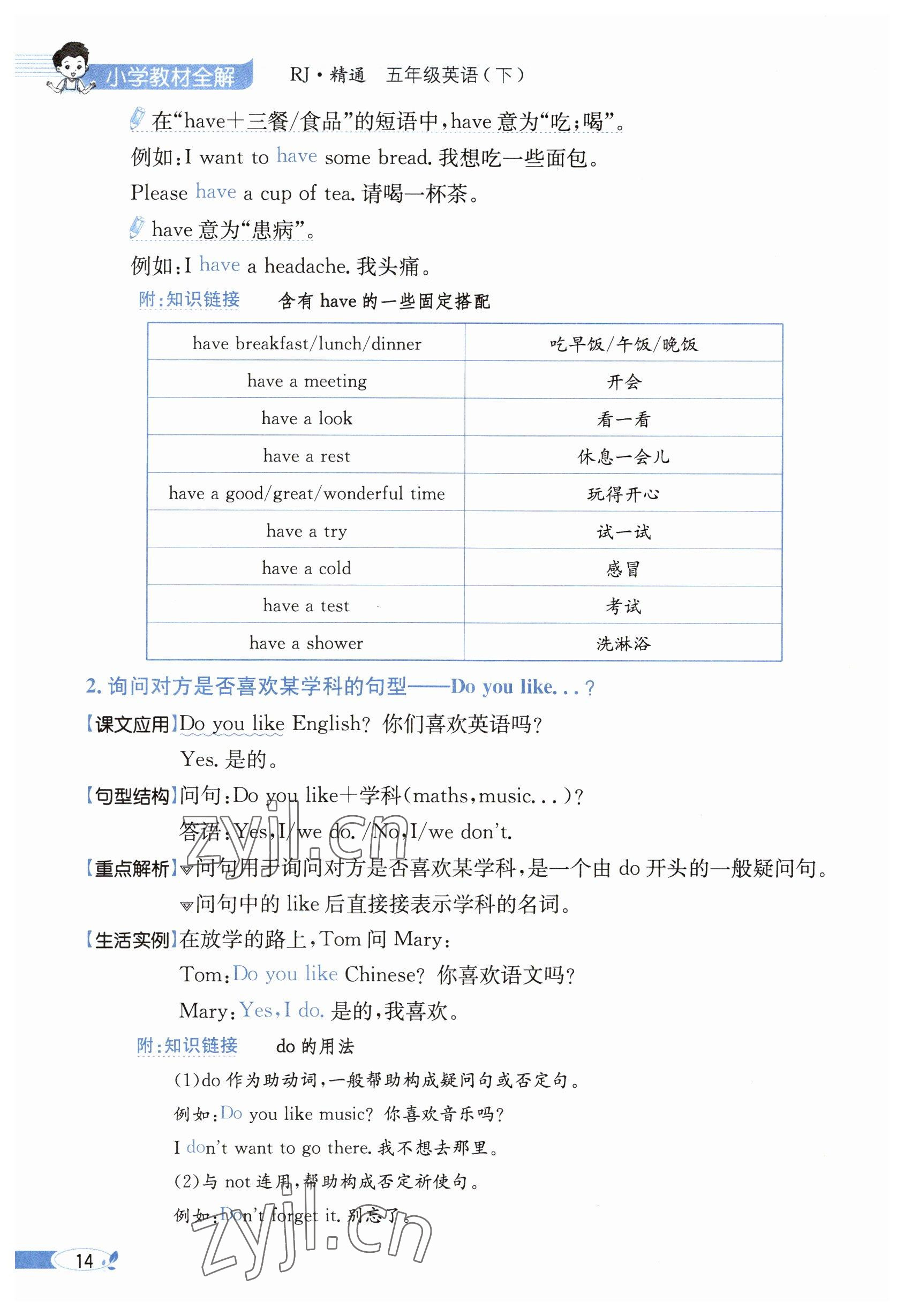 2023年教材课本五年级英语下册人教精通版 参考答案第14页