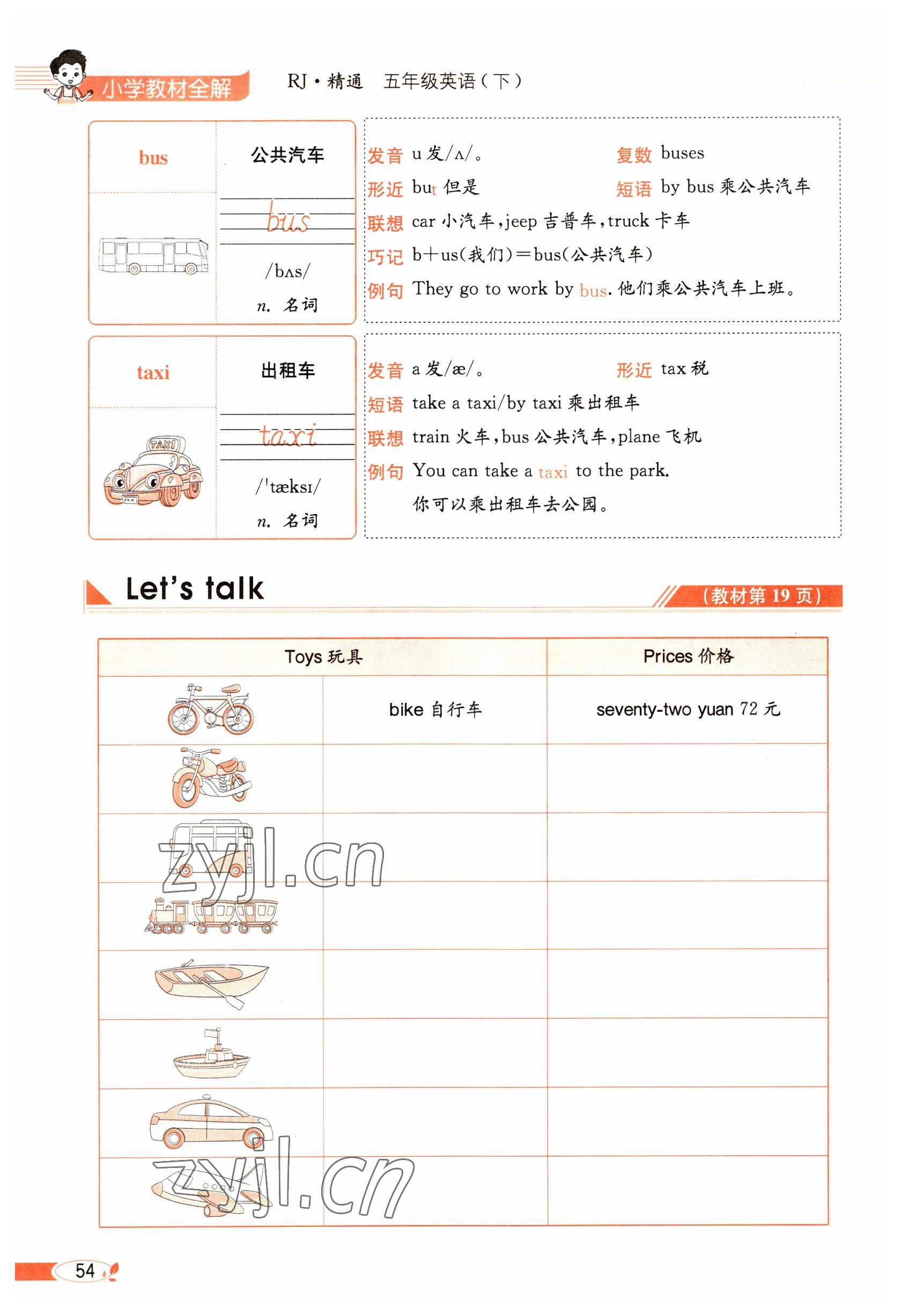 2023年教材課本五年級(jí)英語下冊(cè)人教精通版 參考答案第54頁