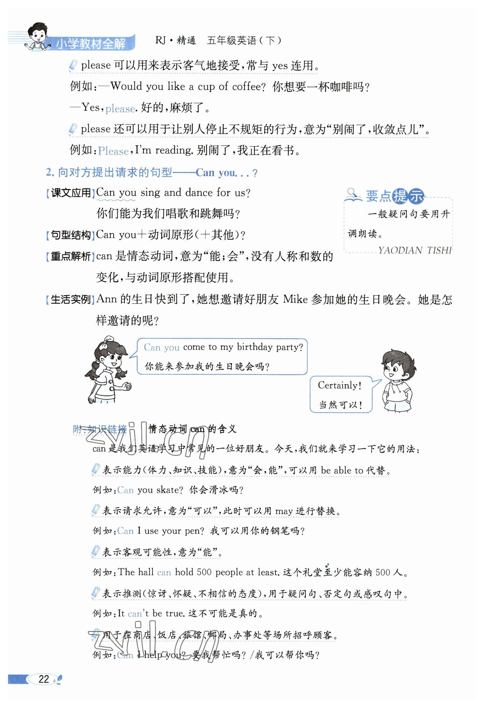 2023年教材課本五年級(jí)英語(yǔ)下冊(cè)人教精通版 參考答案第22頁(yè)