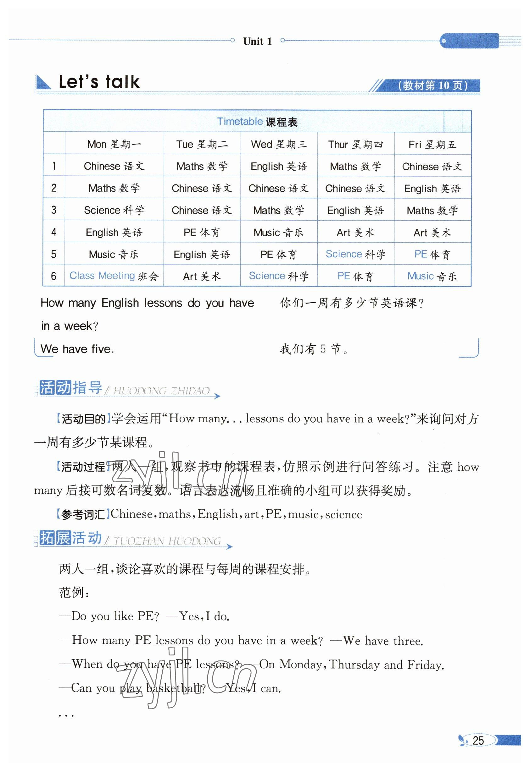 2023年教材課本五年級(jí)英語下冊(cè)人教精通版 參考答案第25頁