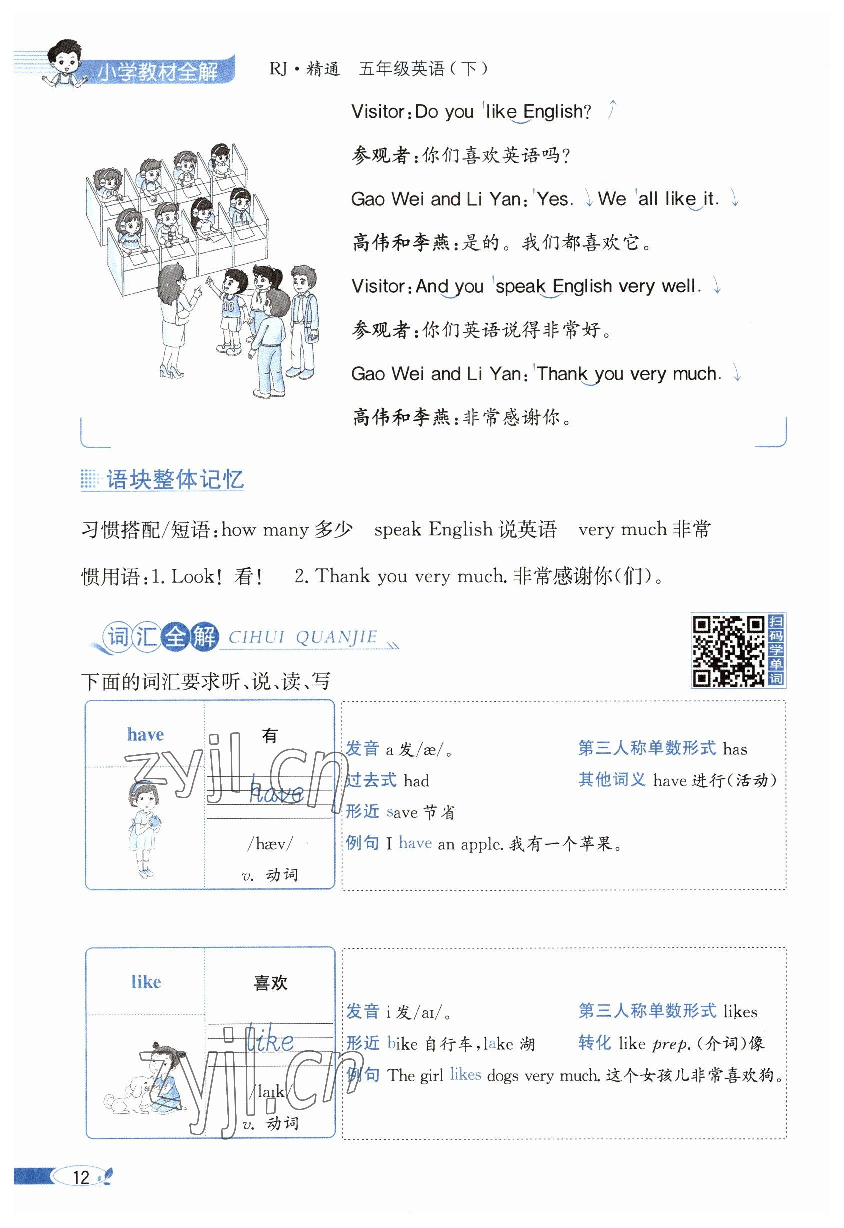 2023年教材課本五年級英語下冊人教精通版 參考答案第12頁