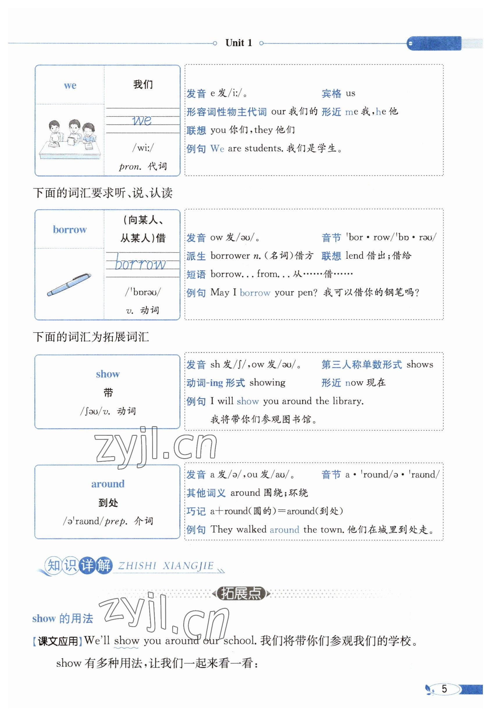 2023年教材课本五年级英语下册人教精通版 参考答案第5页