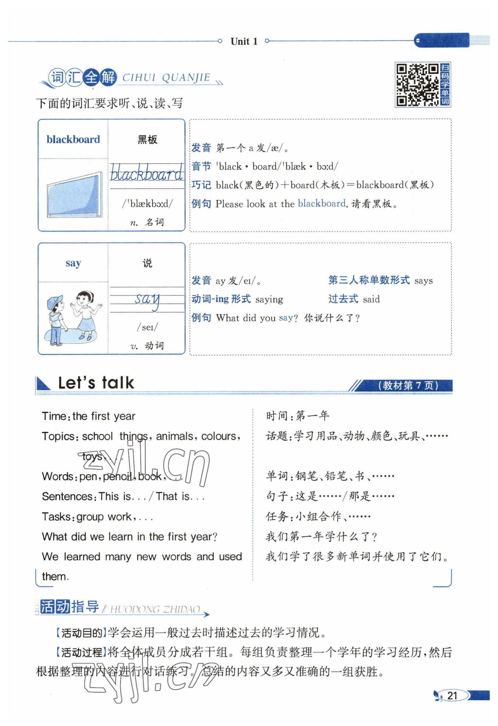 2023年教材課本六年級英語下冊人教精通版 參考答案第21頁