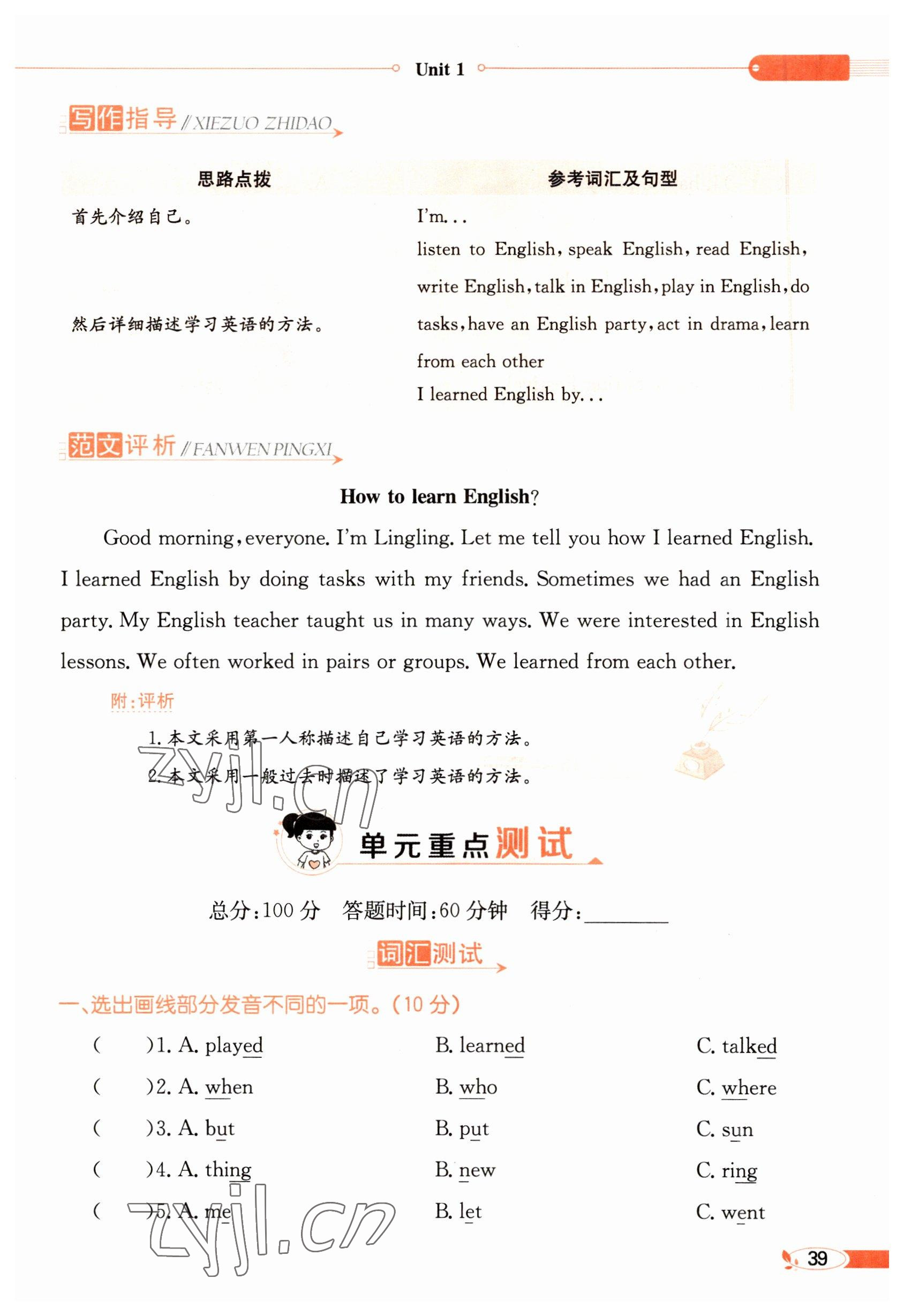 2023年教材課本六年級(jí)英語(yǔ)下冊(cè)人教精通版 參考答案第39頁(yè)