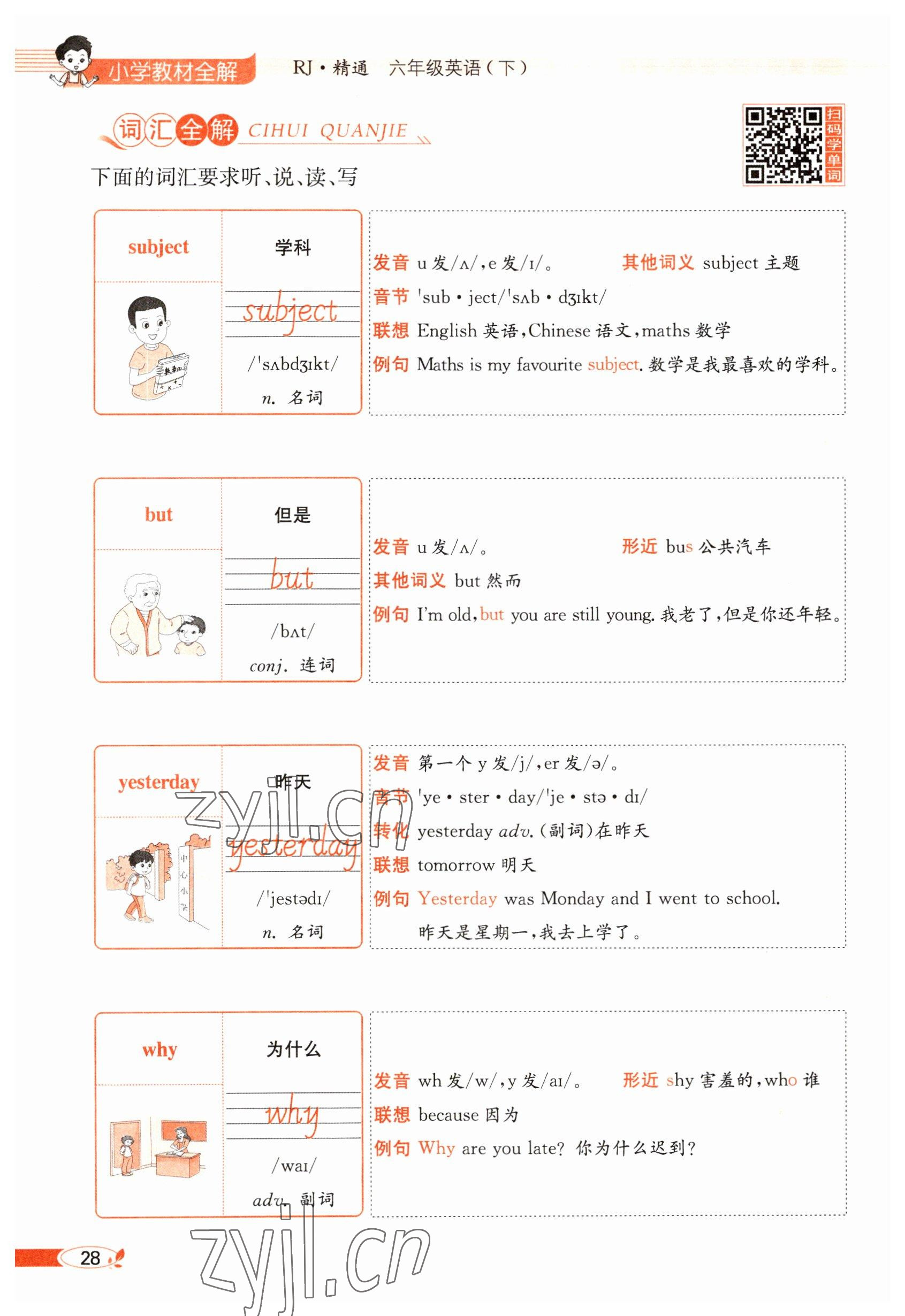 2023年教材課本六年級英語下冊人教精通版 參考答案第28頁