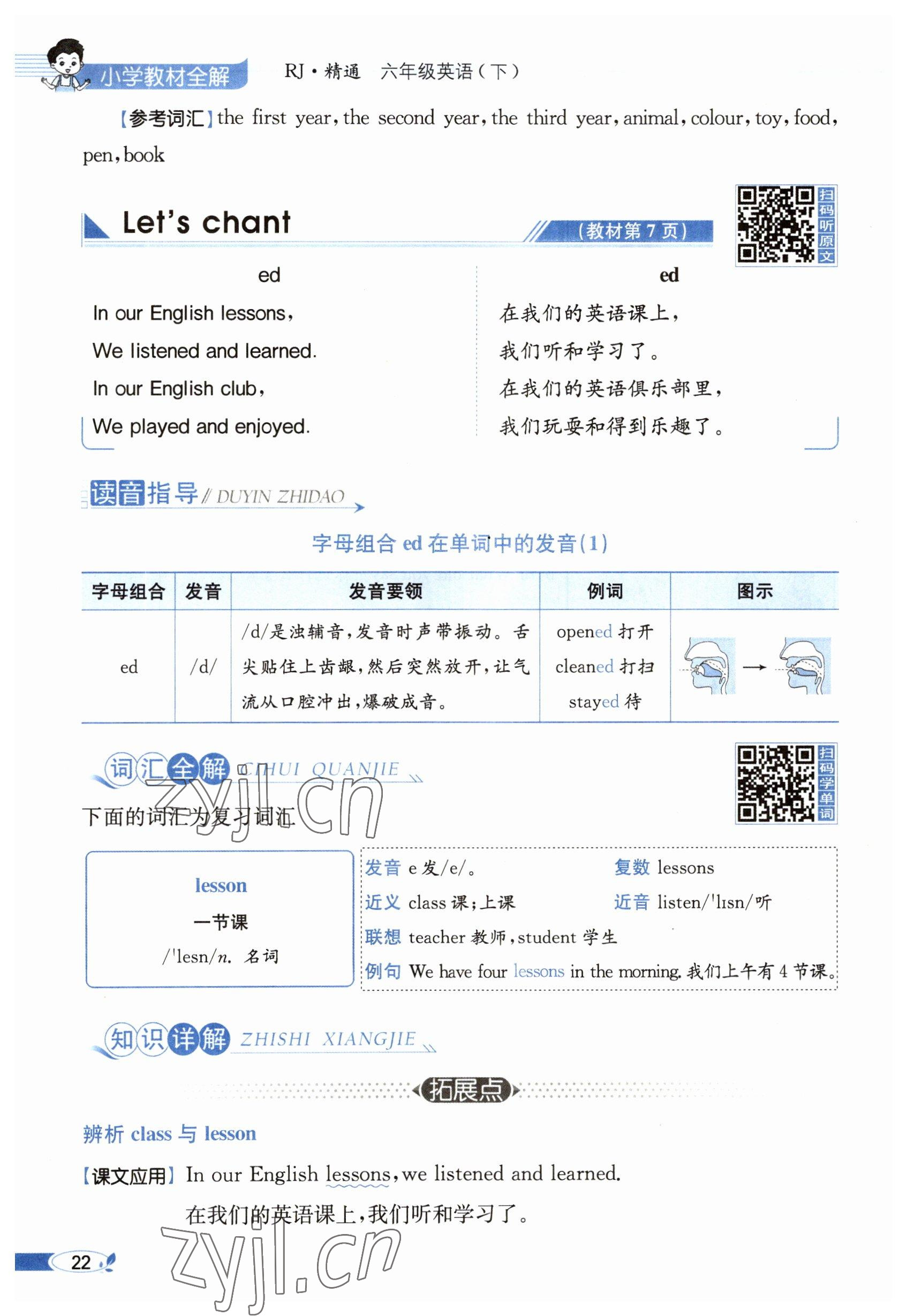 2023年教材課本六年級(jí)英語(yǔ)下冊(cè)人教精通版 參考答案第22頁(yè)