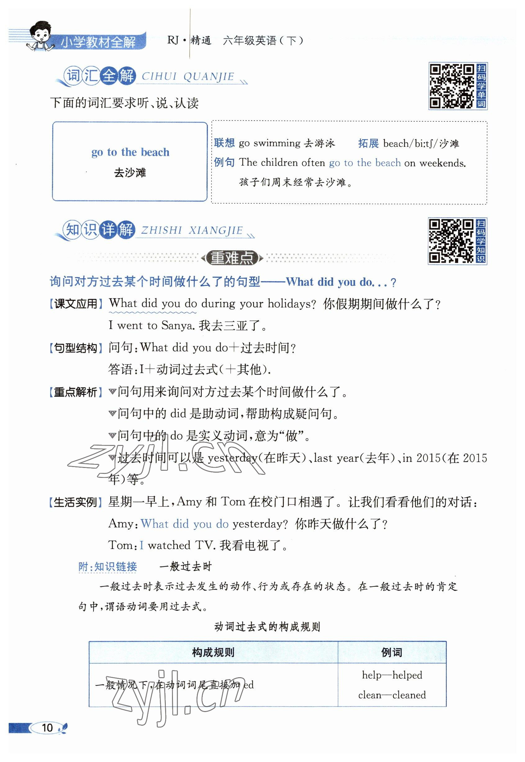 2023年教材課本六年級(jí)英語(yǔ)下冊(cè)人教精通版 參考答案第10頁(yè)