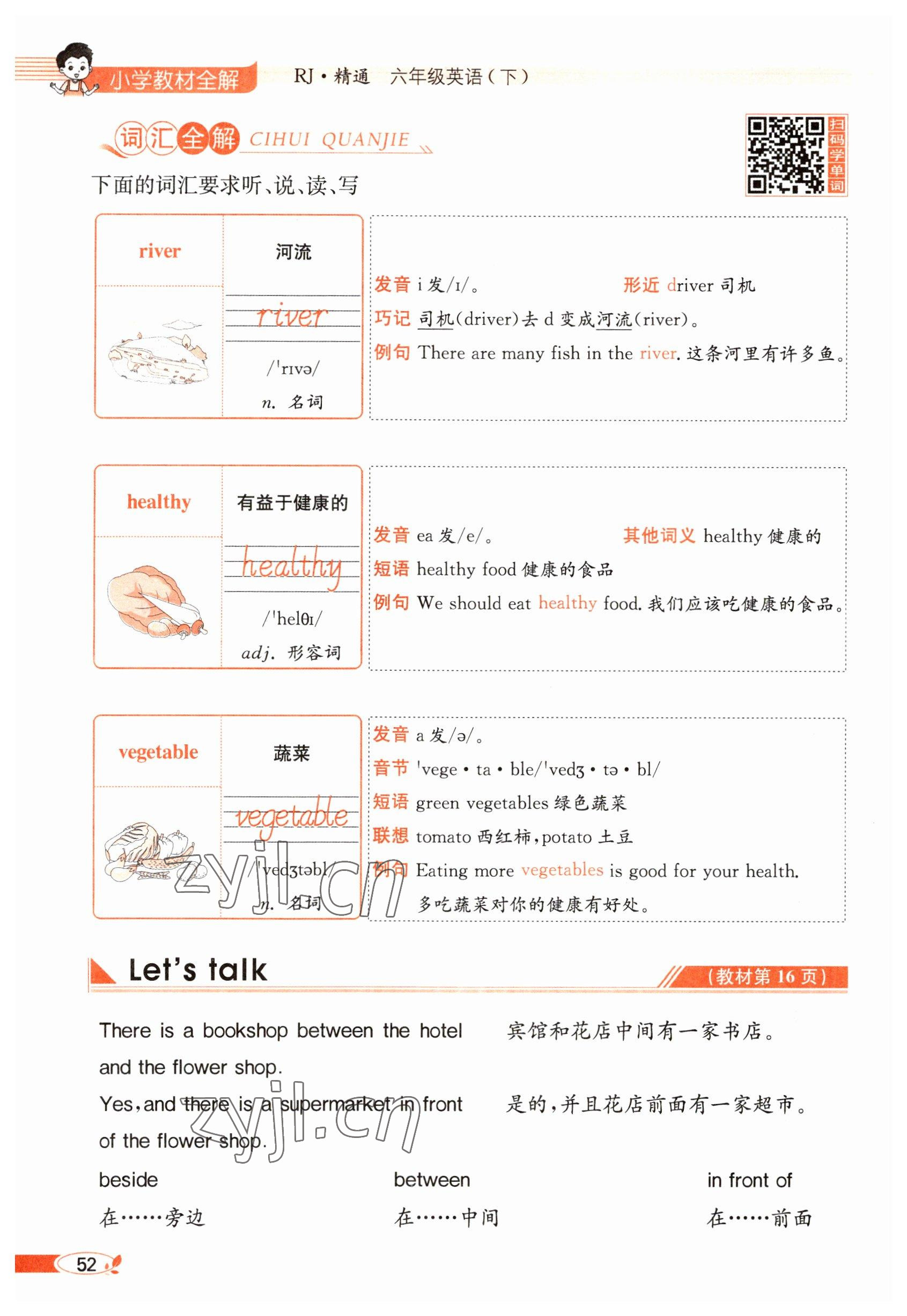 2023年教材課本六年級英語下冊人教精通版 參考答案第52頁