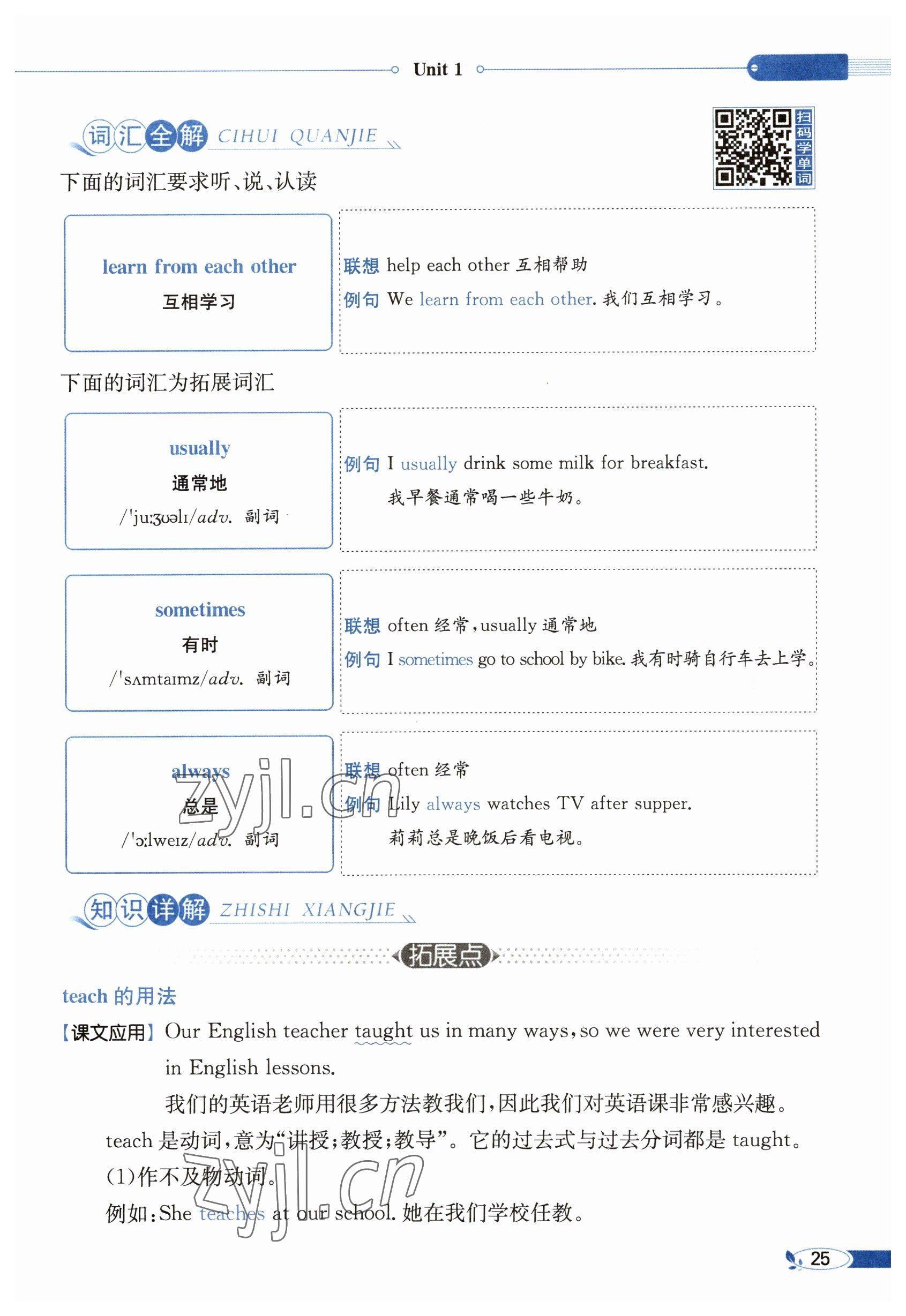 2023年教材課本六年級(jí)英語(yǔ)下冊(cè)人教精通版 參考答案第25頁(yè)