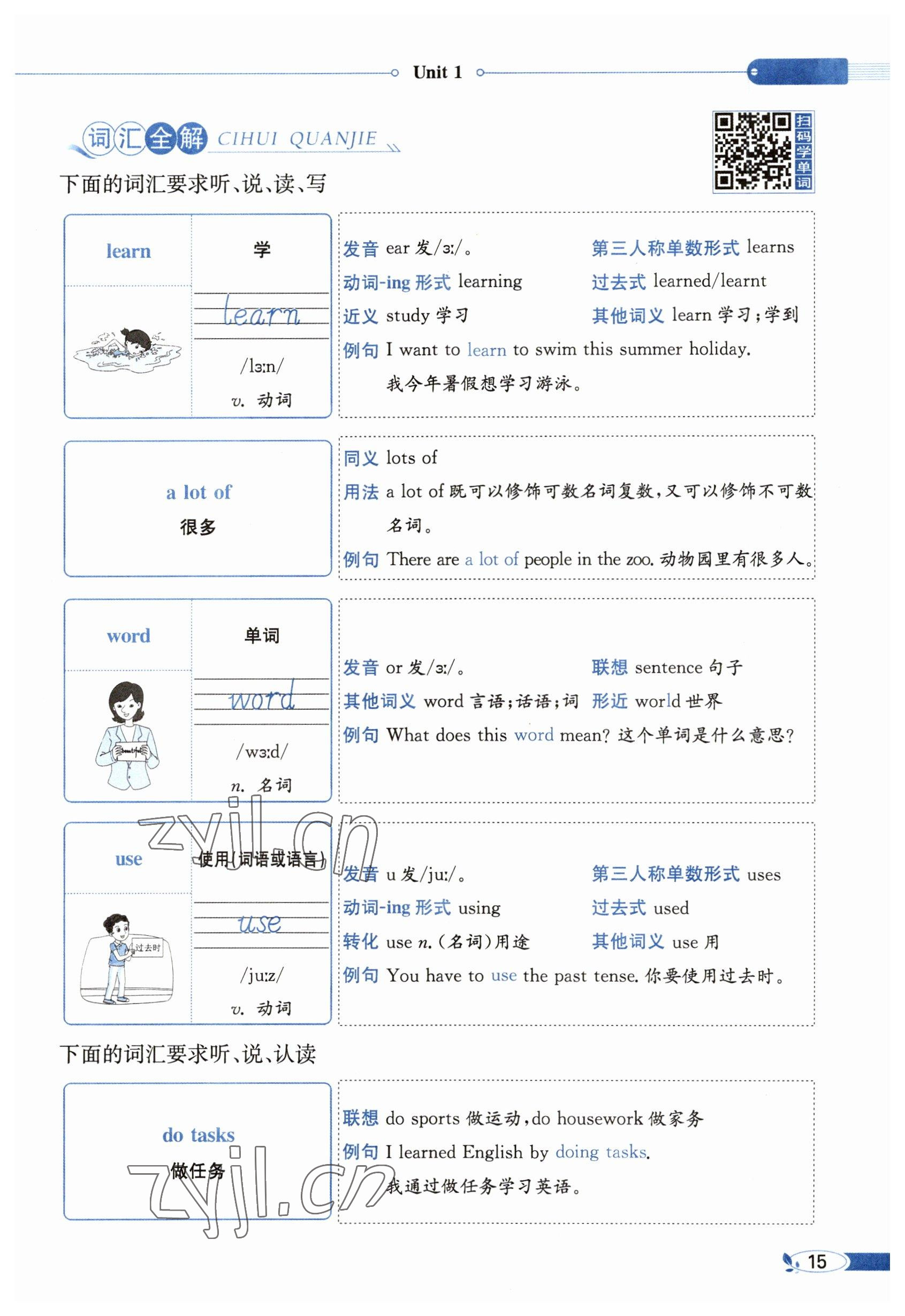 2023年教材課本六年級(jí)英語下冊(cè)人教精通版 參考答案第15頁(yè)