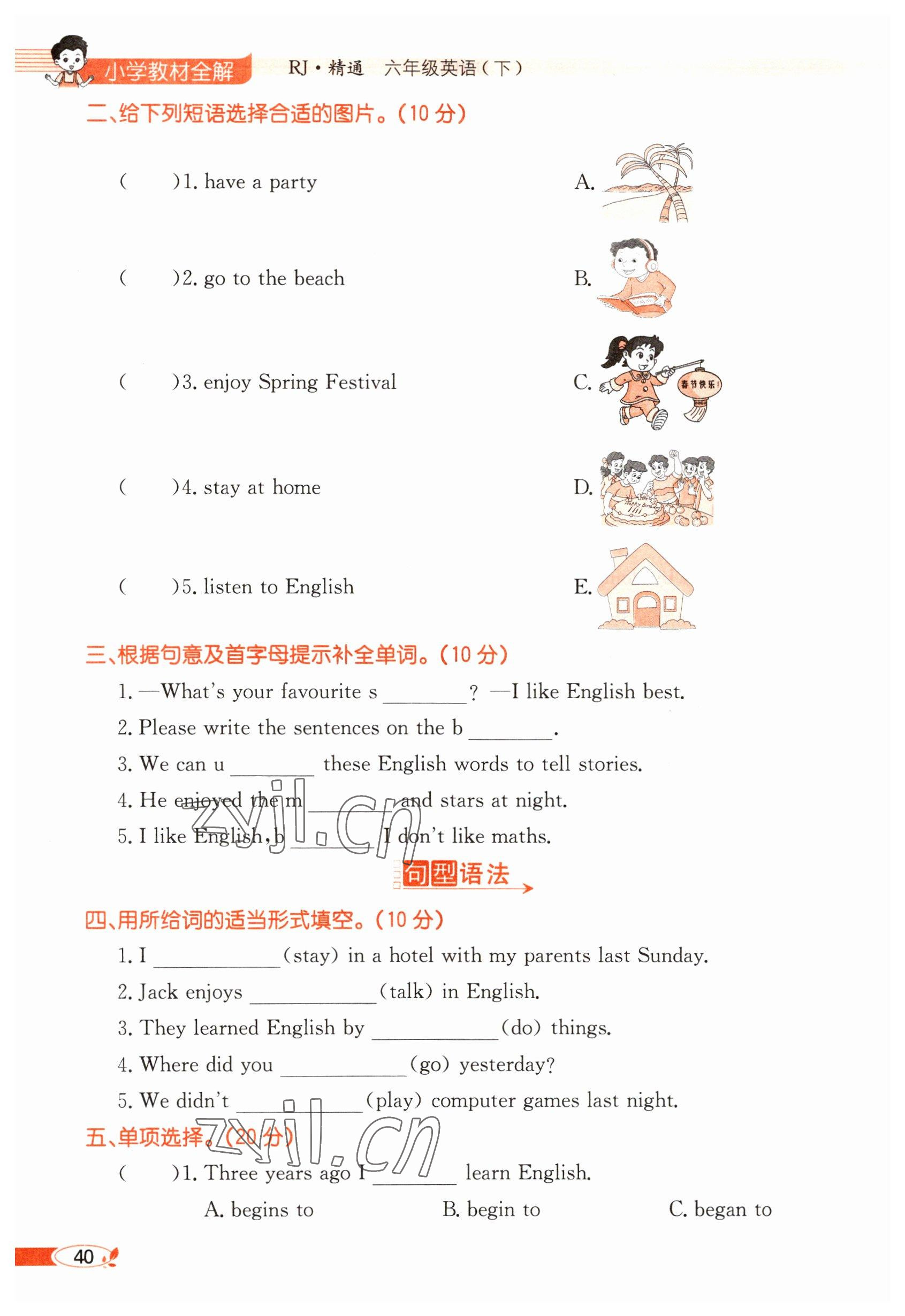 2023年教材课本六年级英语下册人教精通版 参考答案第40页