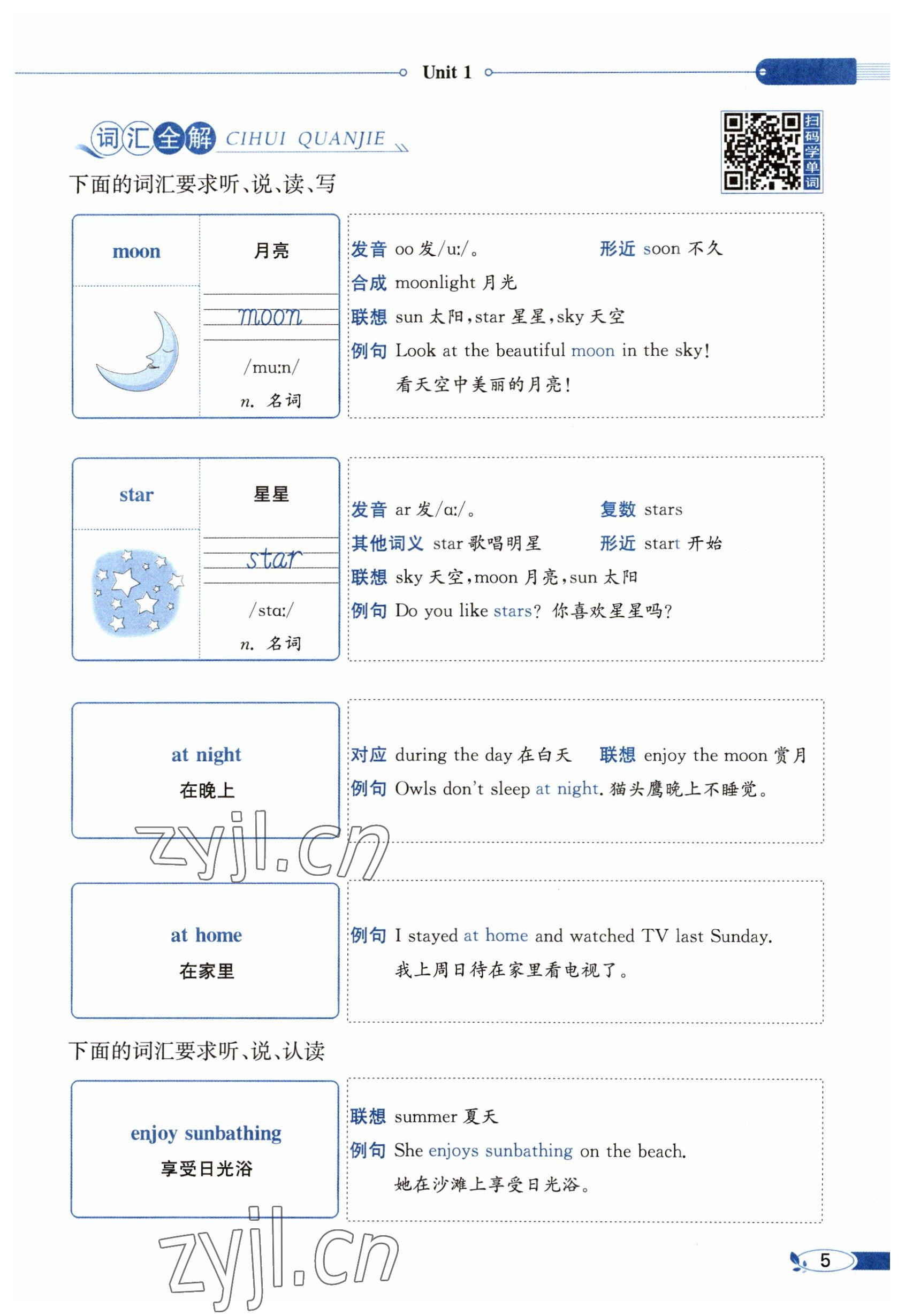 2023年教材课本六年级英语下册人教精通版 参考答案第5页