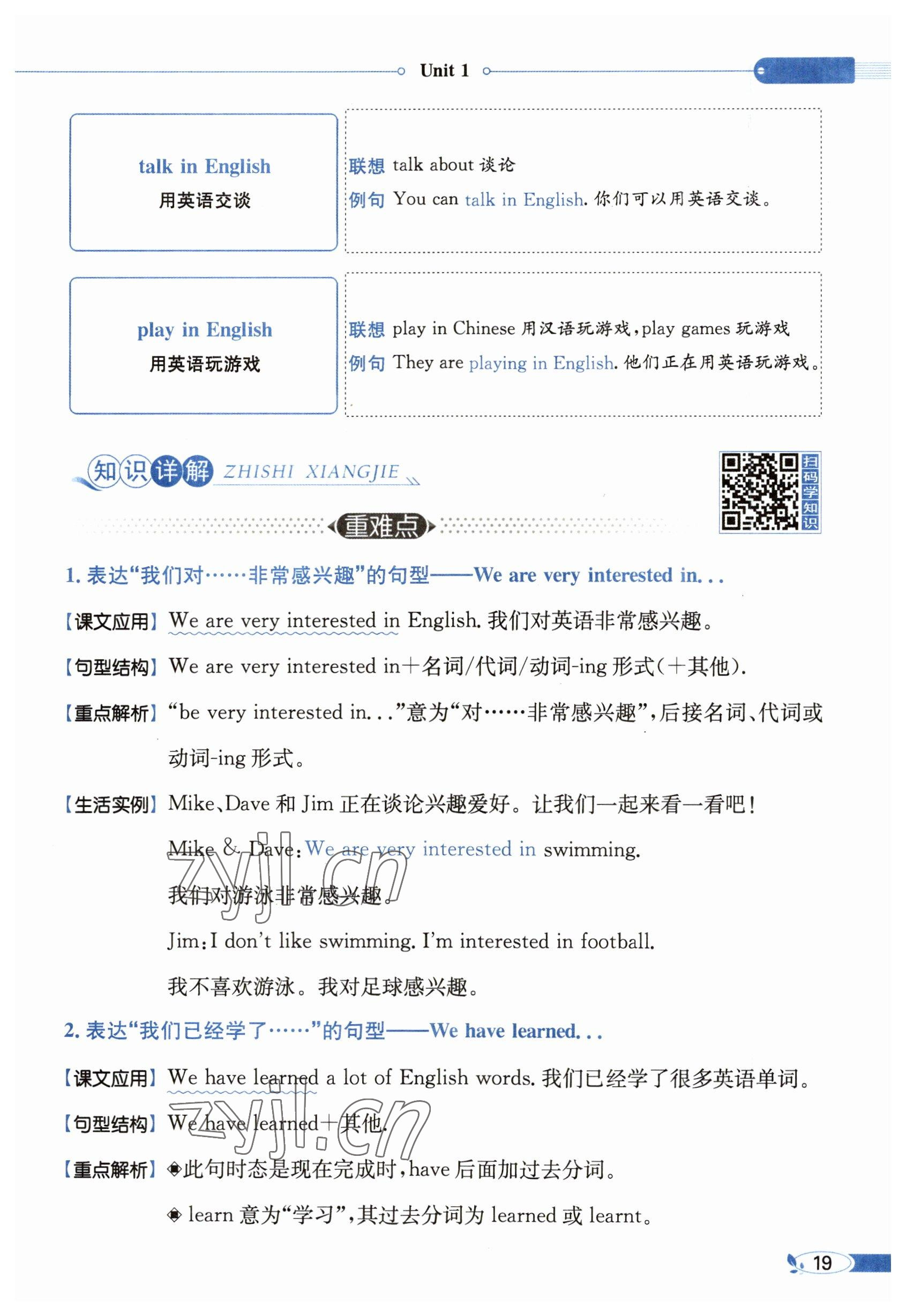 2023年教材课本六年级英语下册人教精通版 参考答案第19页