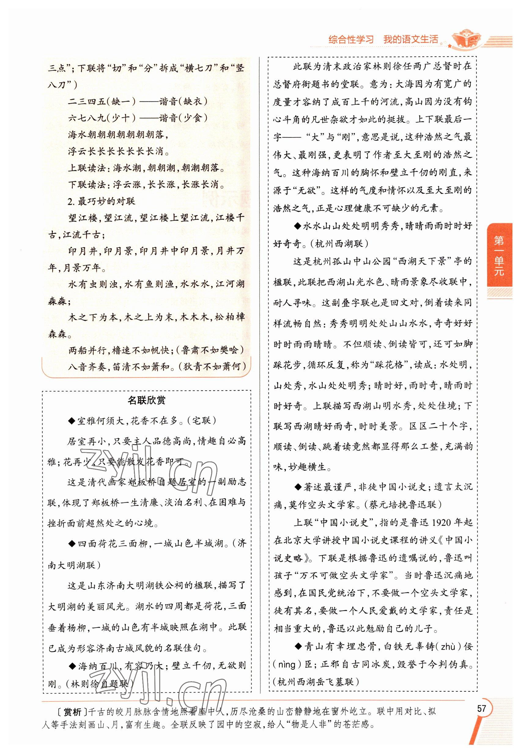 2023年教材課本六年級語文下冊人教版五四制 參考答案第57頁