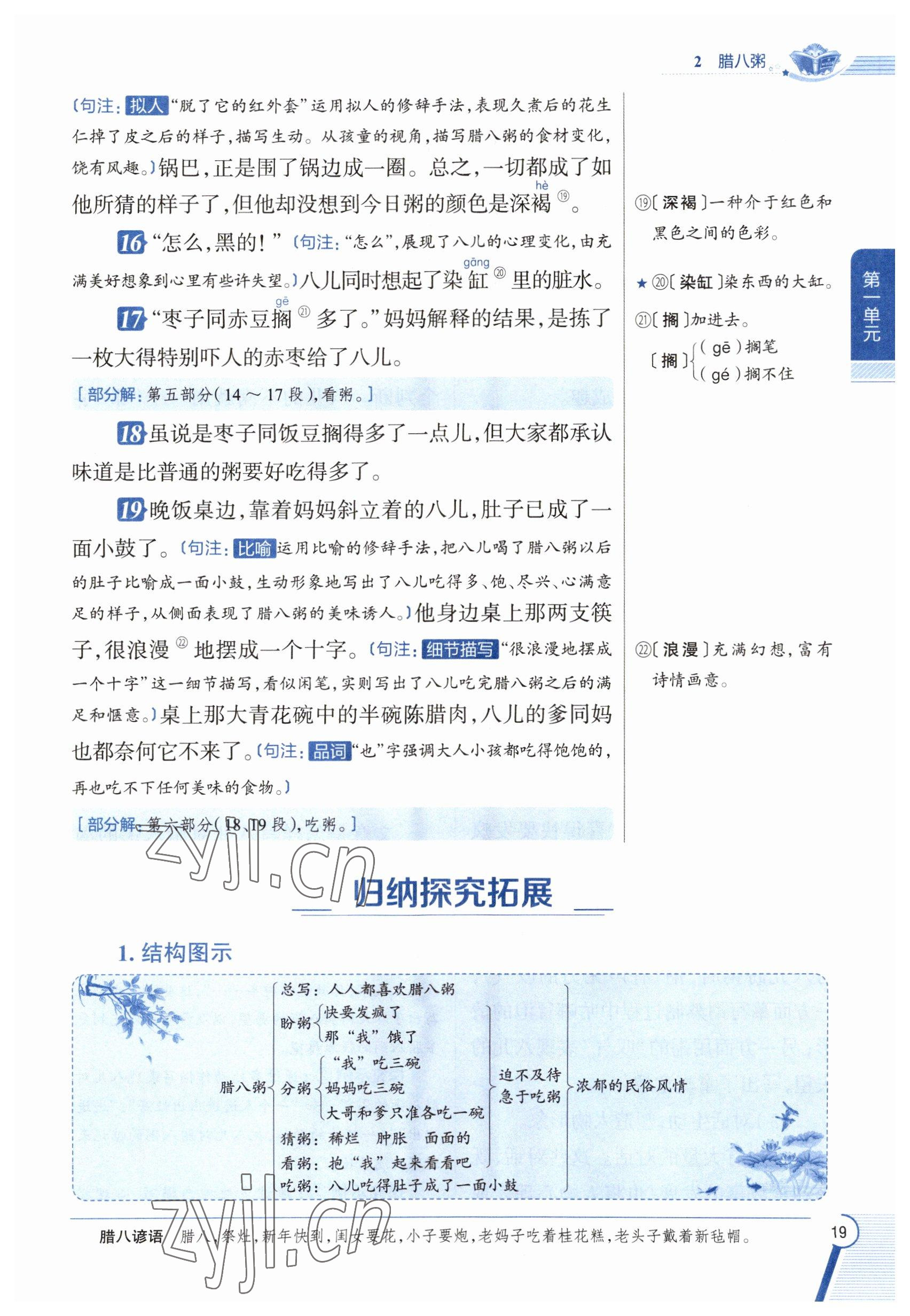 2023年教材課本六年級語文下冊人教版五四制 參考答案第19頁