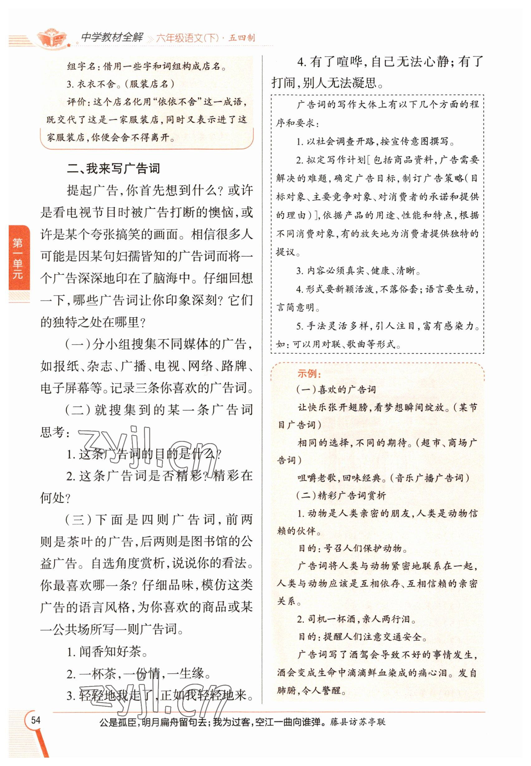 2023年教材課本六年級(jí)語(yǔ)文下冊(cè)人教版五四制 參考答案第54頁(yè)