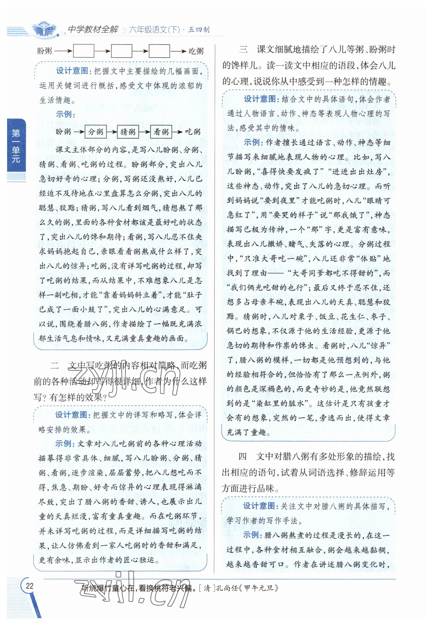 2023年教材課本六年級語文下冊人教版五四制 參考答案第22頁