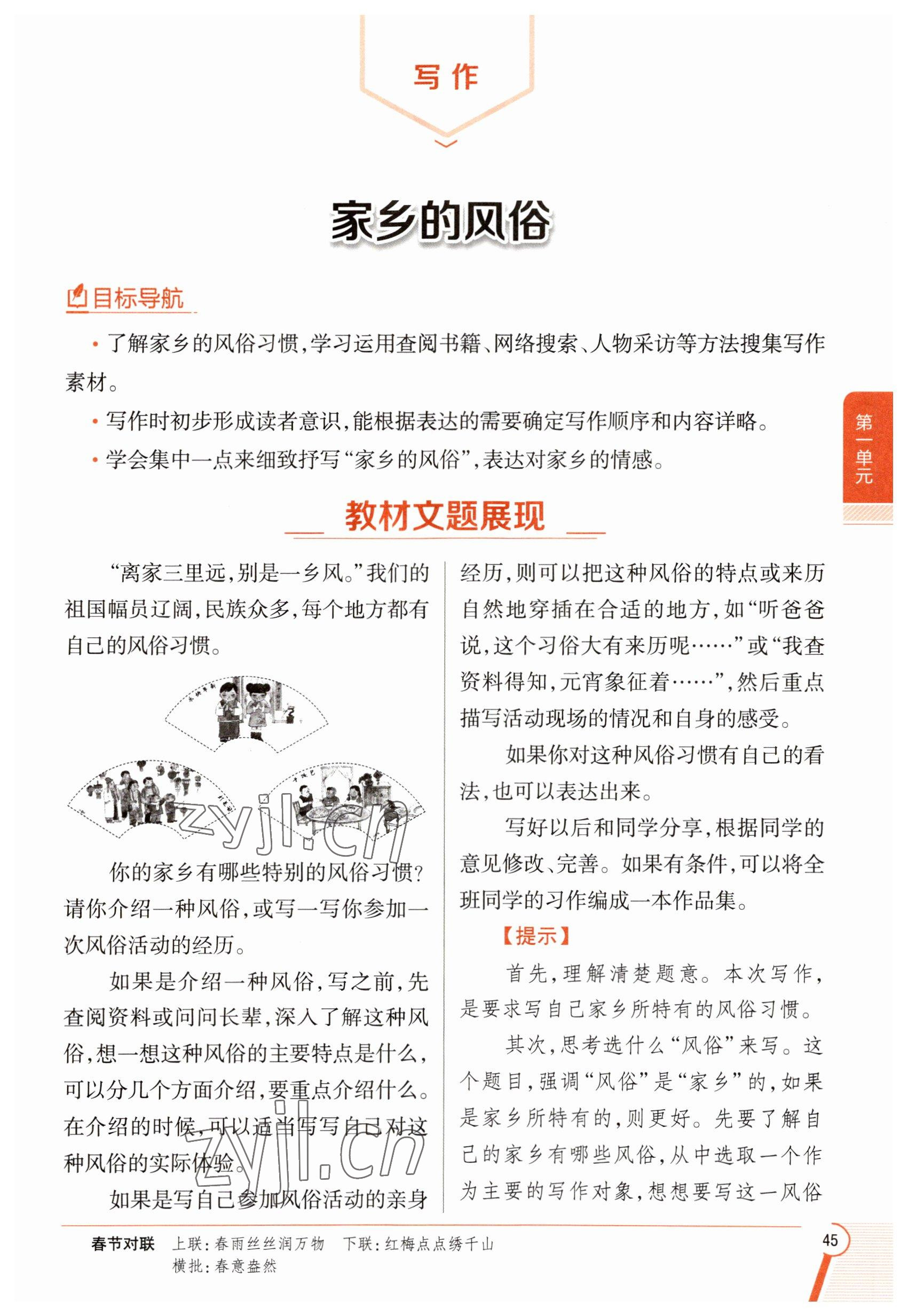 2023年教材課本六年級(jí)語(yǔ)文下冊(cè)人教版五四制 參考答案第45頁(yè)