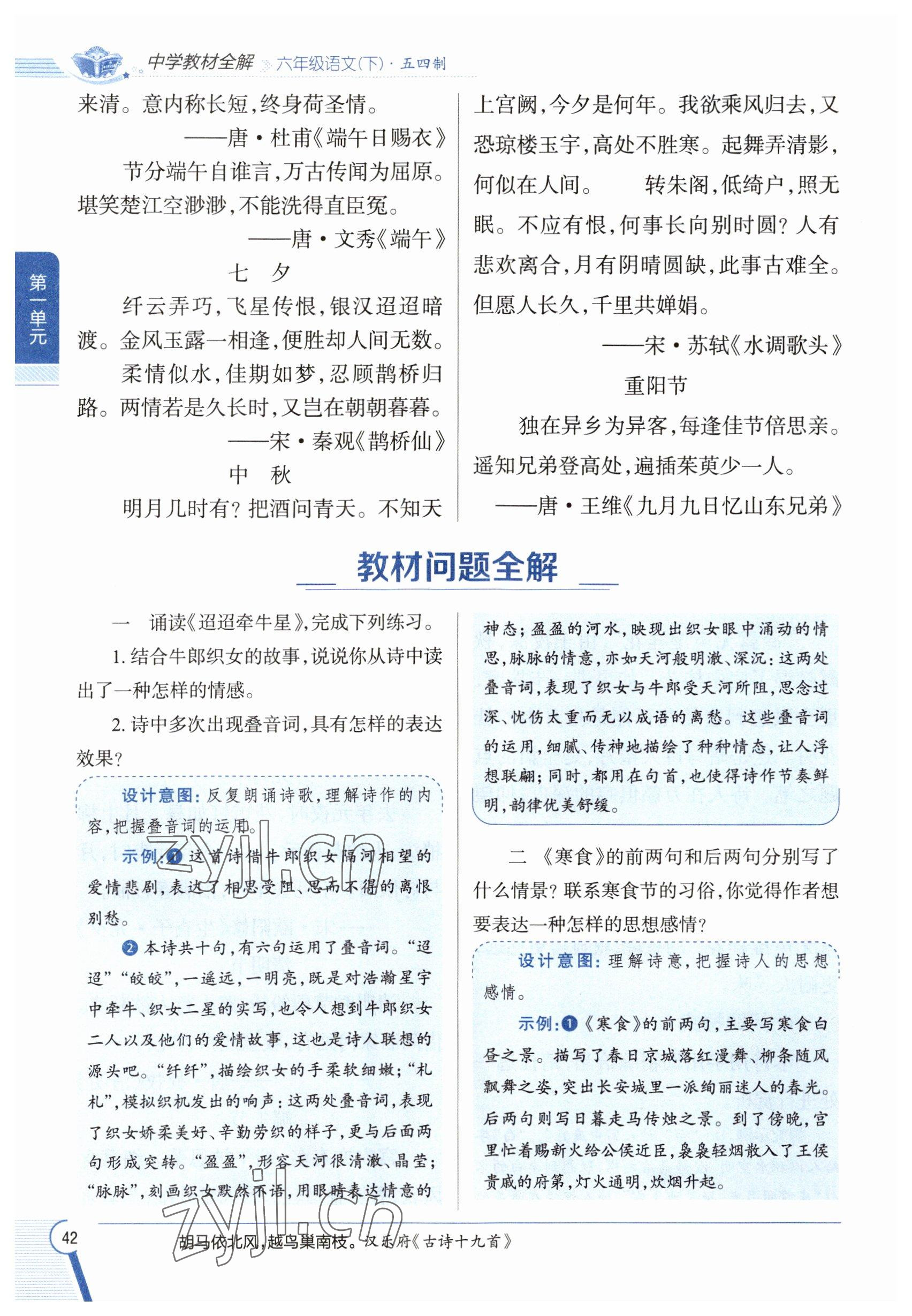 2023年教材課本六年級語文下冊人教版五四制 參考答案第42頁