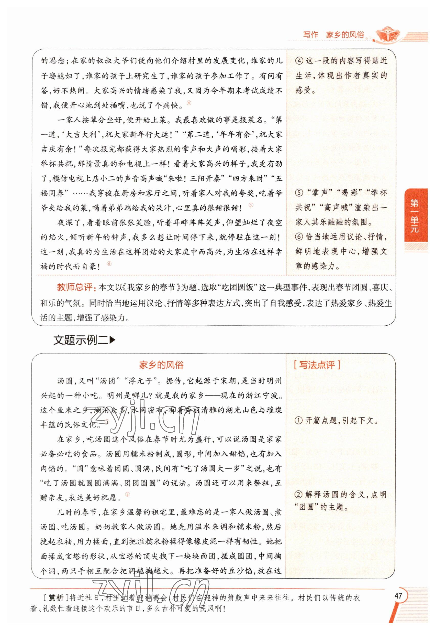 2023年教材課本六年級語文下冊人教版五四制 參考答案第47頁