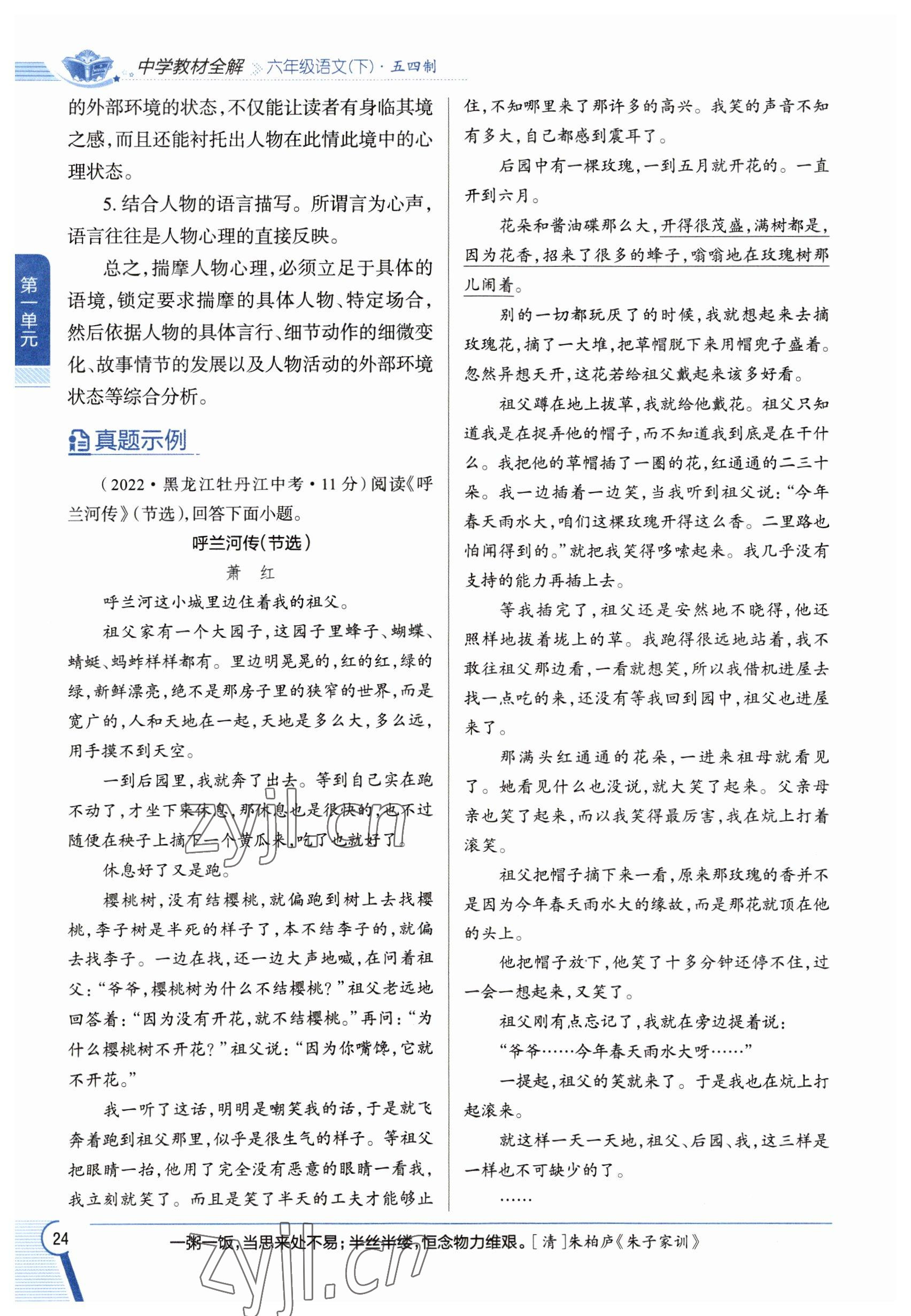 2023年教材課本六年級語文下冊人教版五四制 參考答案第24頁