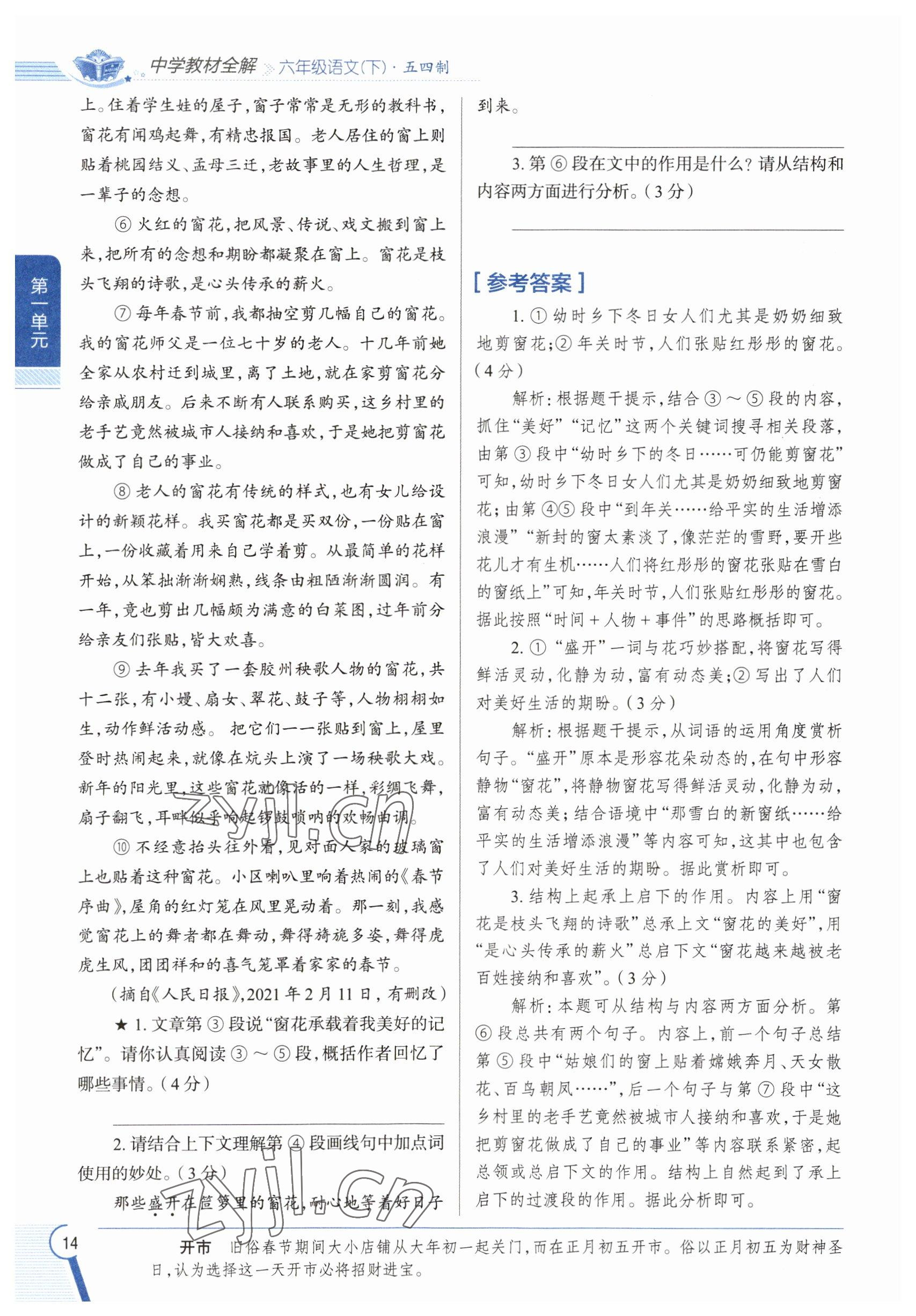 2023年教材課本六年級(jí)語(yǔ)文下冊(cè)人教版五四制 參考答案第14頁(yè)