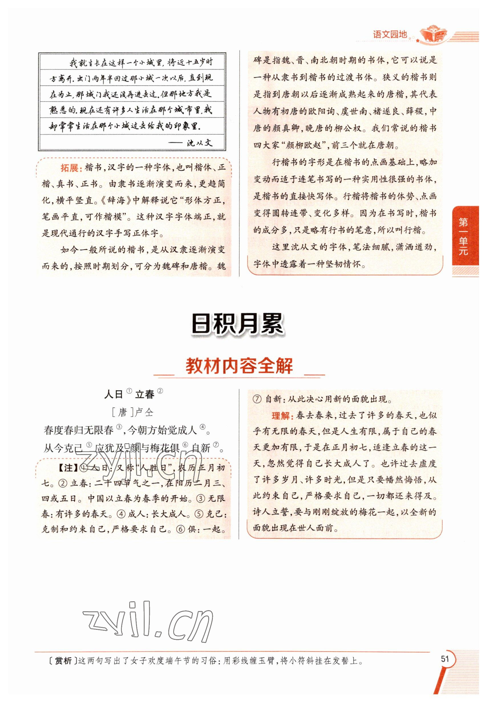 2023年教材課本六年級語文下冊人教版五四制 參考答案第51頁