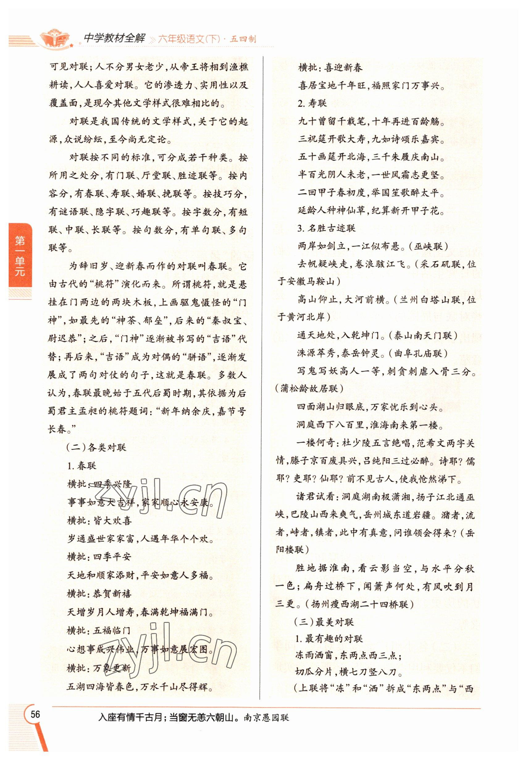 2023年教材課本六年級語文下冊人教版五四制 參考答案第56頁