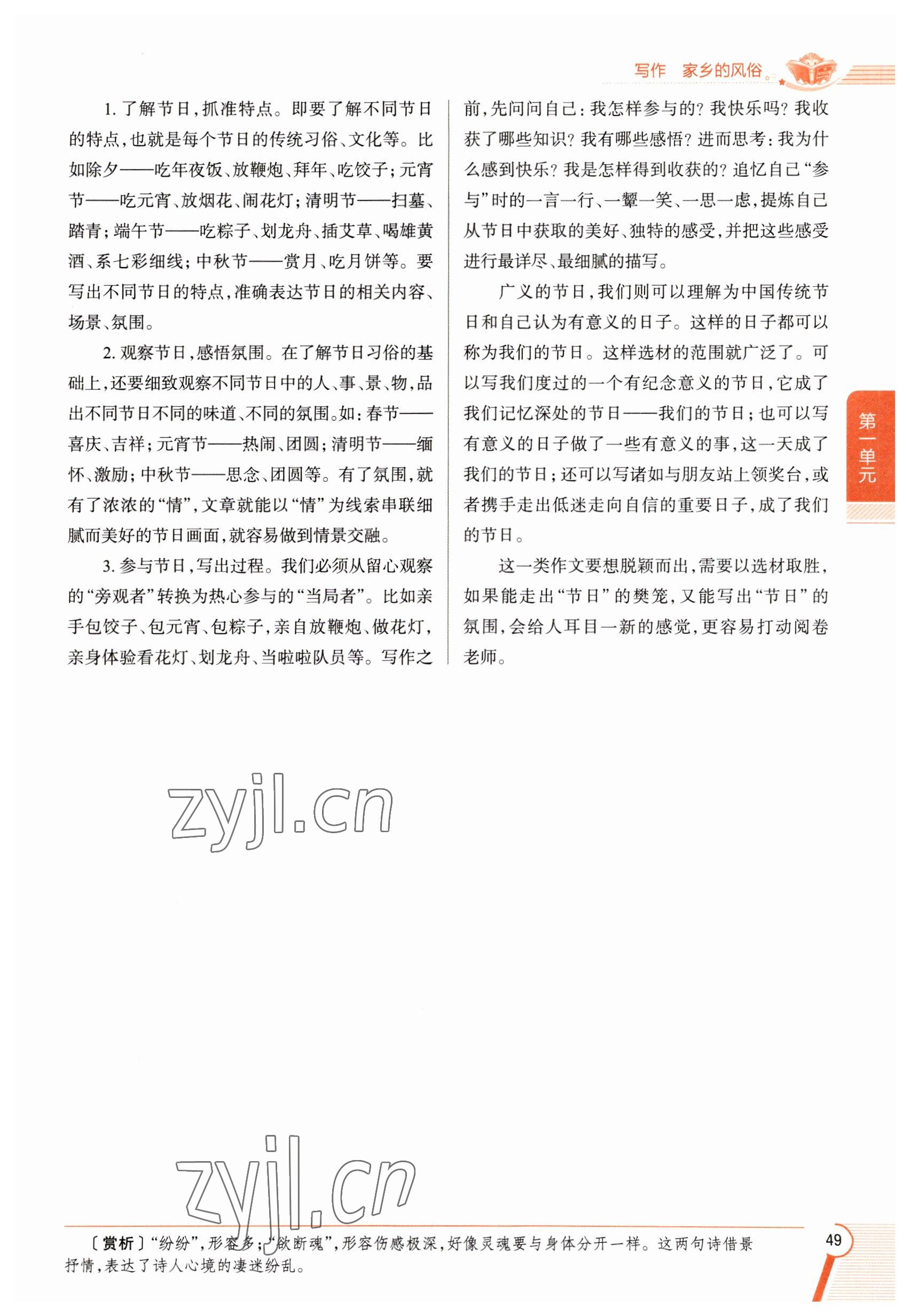 2023年教材課本六年級(jí)語文下冊(cè)人教版五四制 參考答案第49頁