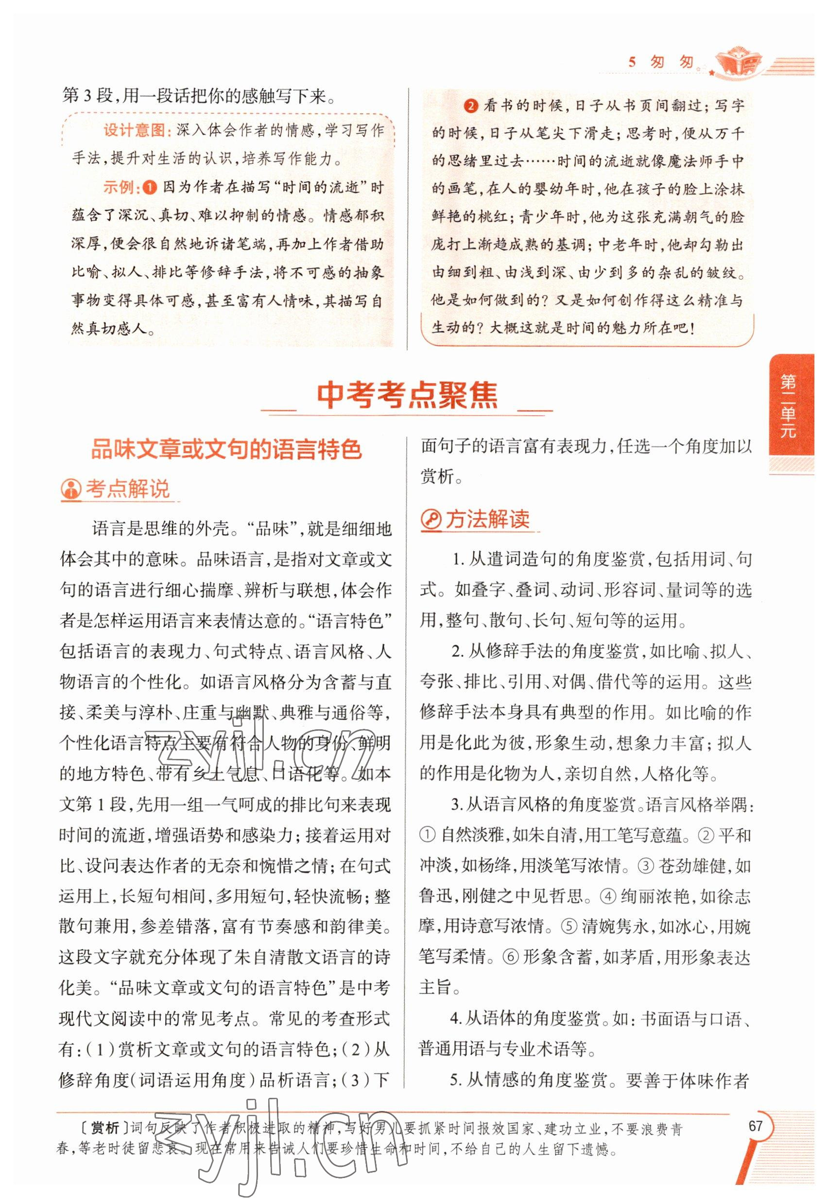 2023年教材課本六年級(jí)語(yǔ)文下冊(cè)人教版五四制 參考答案第67頁(yè)