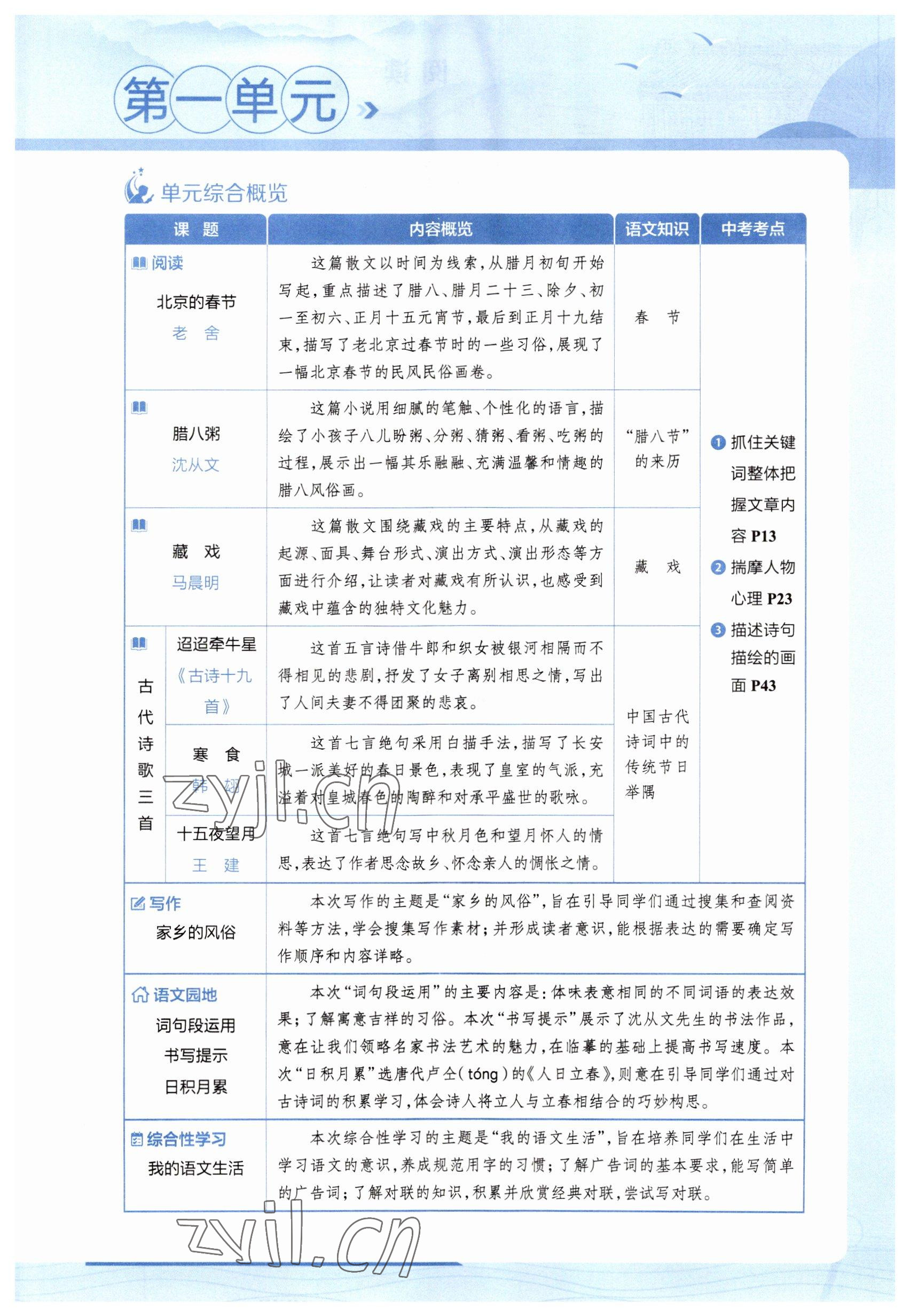 2023年教材課本六年級語文下冊人教版五四制 參考答案第1頁