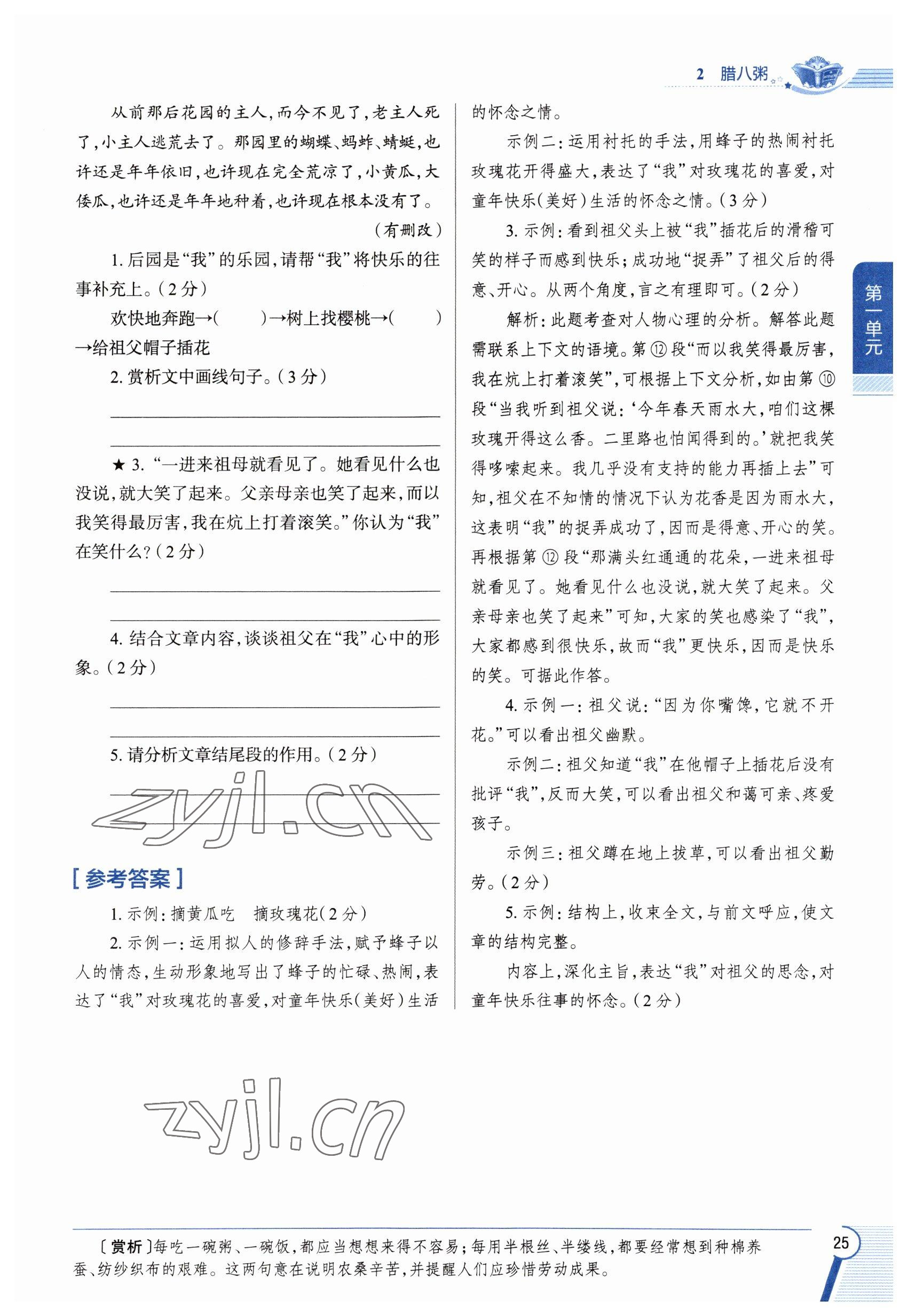 2023年教材課本六年級語文下冊人教版五四制 參考答案第25頁