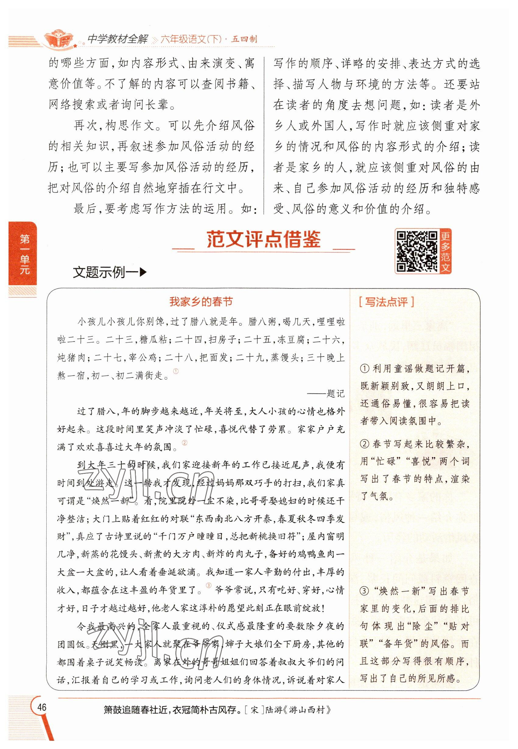 2023年教材課本六年級(jí)語文下冊(cè)人教版五四制 參考答案第46頁(yè)