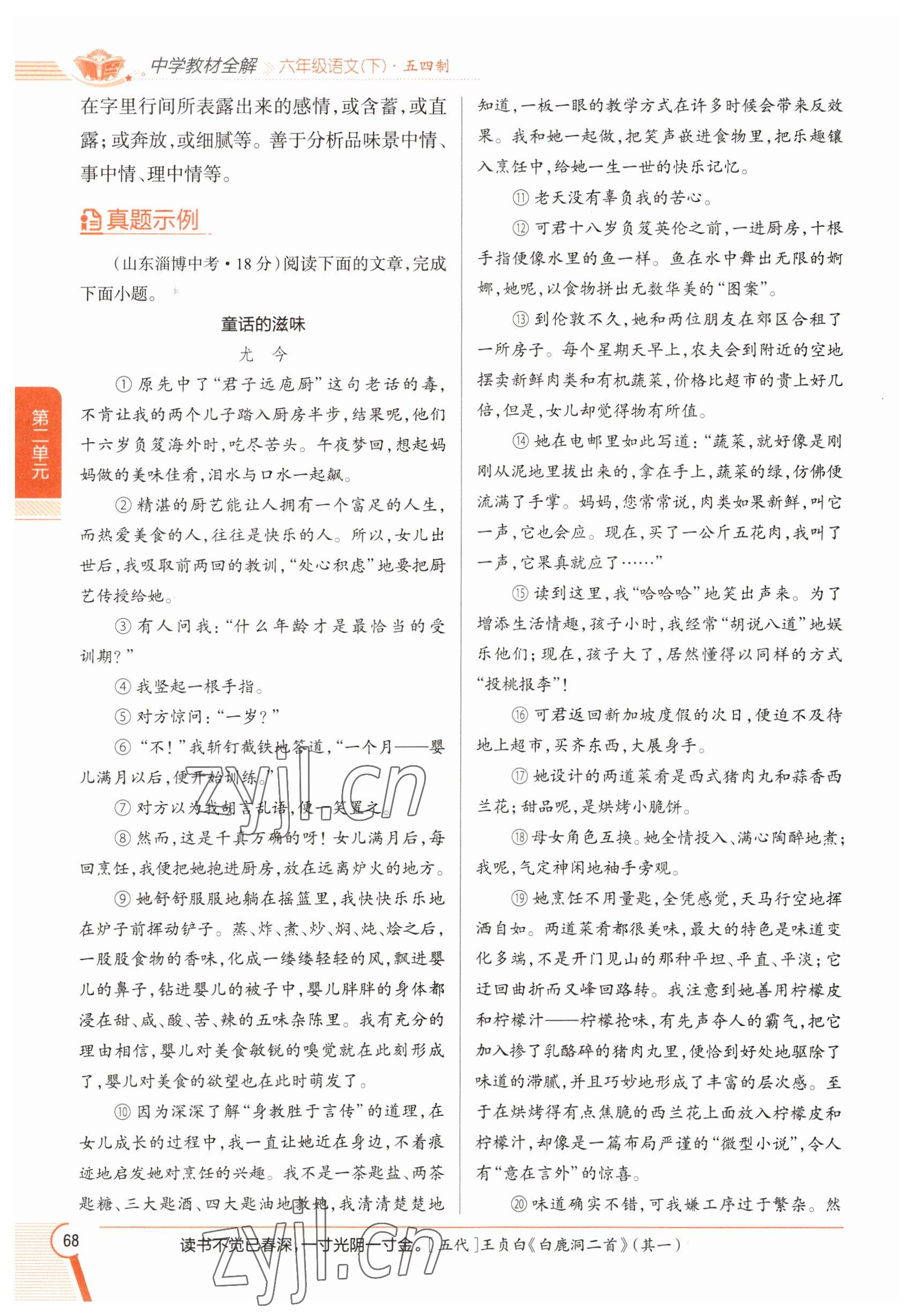 2023年教材課本六年級(jí)語(yǔ)文下冊(cè)人教版五四制 參考答案第68頁(yè)