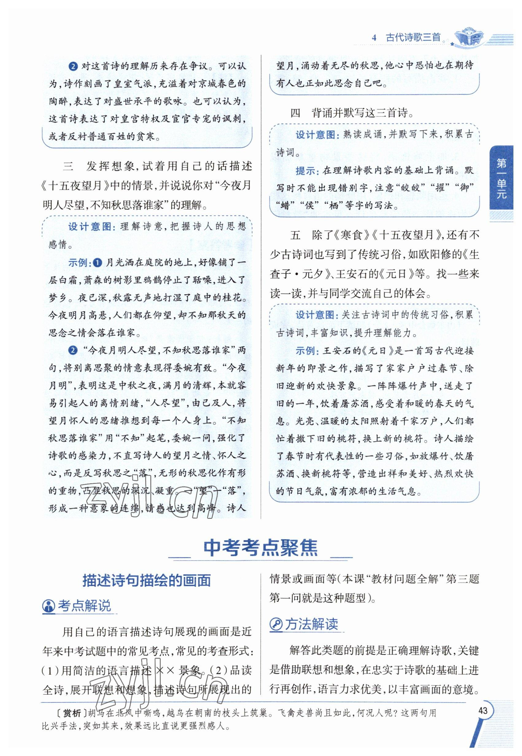 2023年教材課本六年級語文下冊人教版五四制 參考答案第43頁