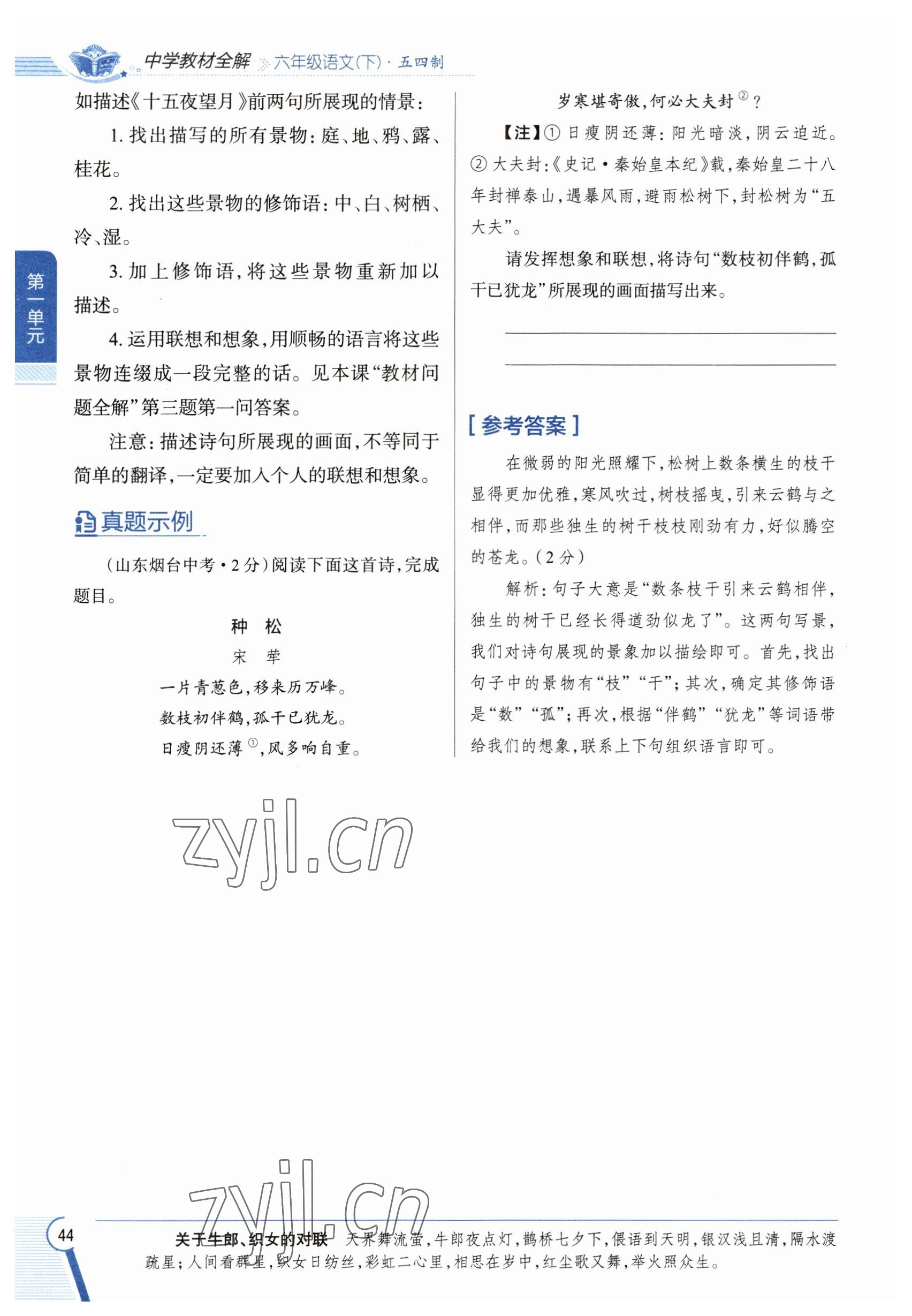 2023年教材課本六年級(jí)語(yǔ)文下冊(cè)人教版五四制 參考答案第44頁(yè)