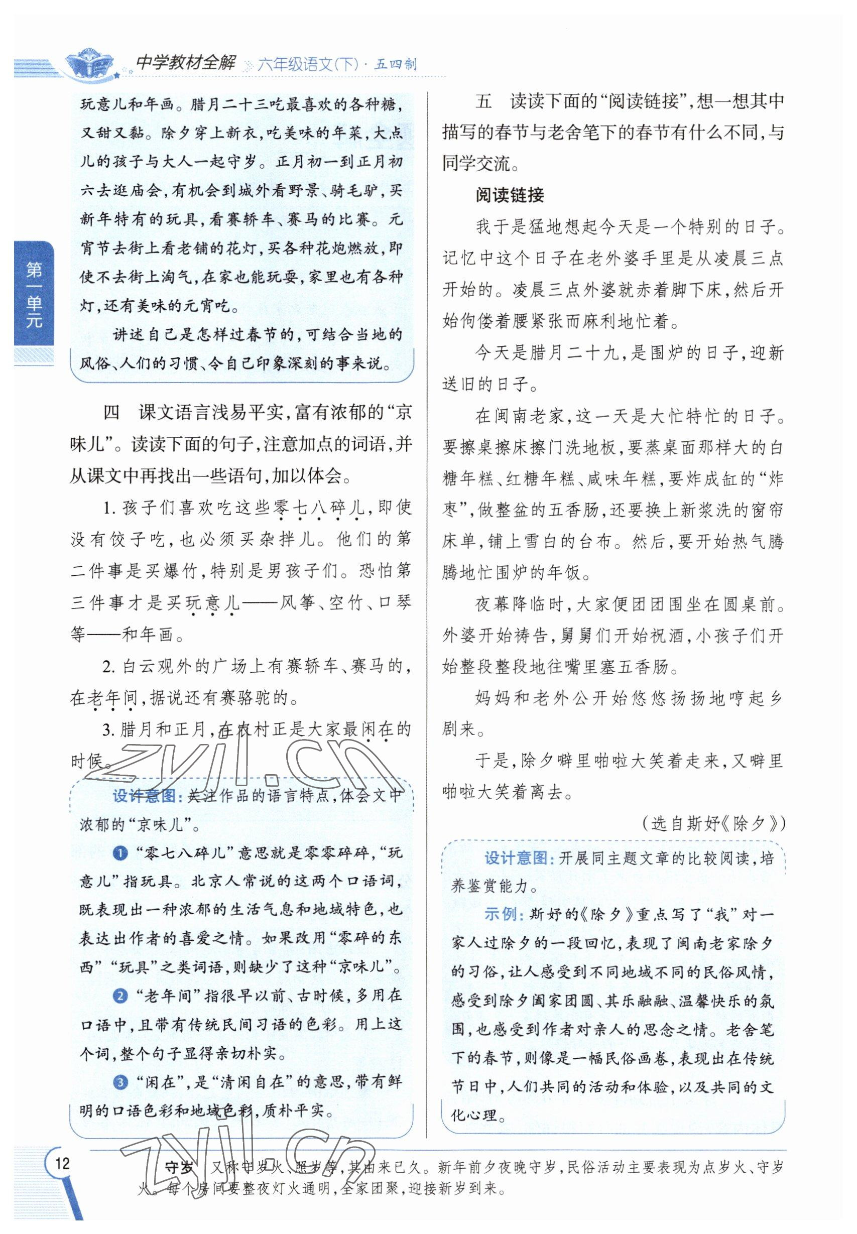 2023年教材課本六年級語文下冊人教版五四制 參考答案第12頁