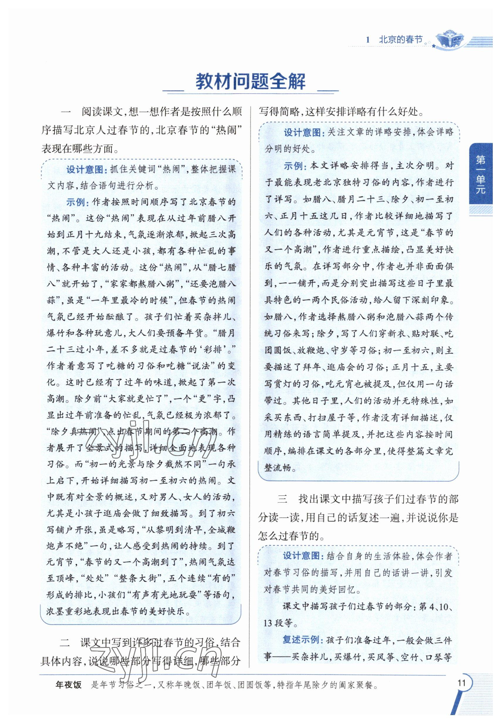 2023年教材課本六年級語文下冊人教版五四制 參考答案第11頁