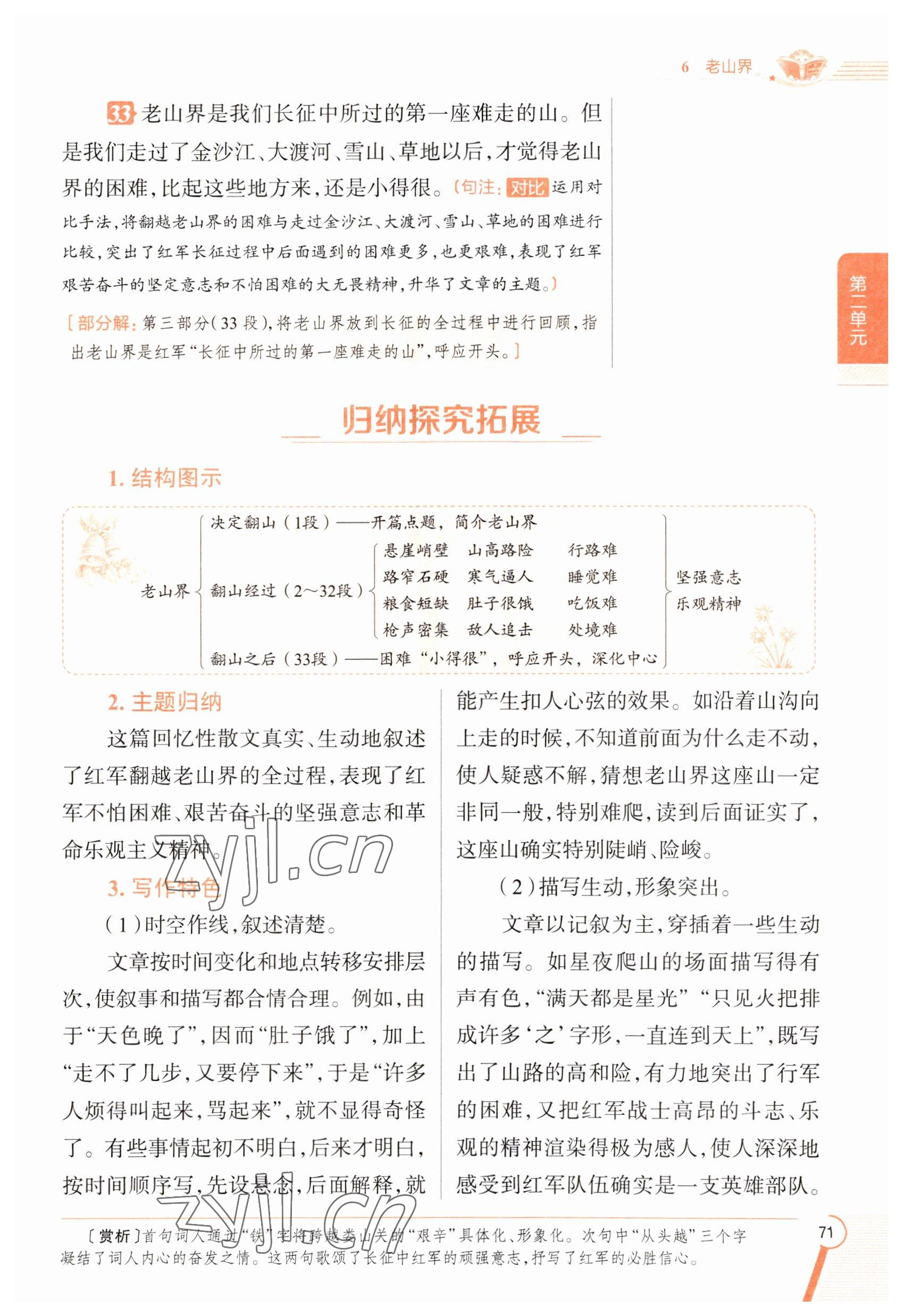 2023年教材課本七年級(jí)語(yǔ)文下冊(cè)人教版五四制 參考答案第70頁(yè)