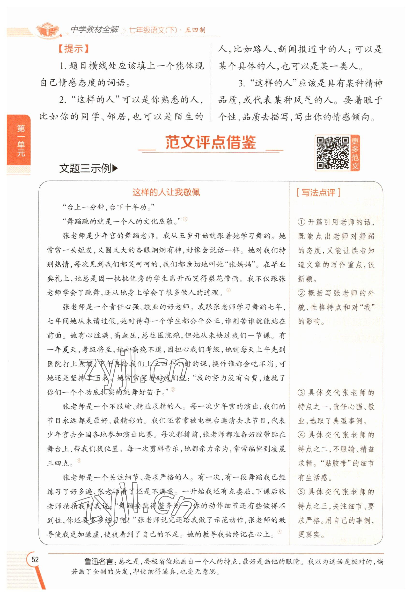 2023年教材課本七年級(jí)語(yǔ)文下冊(cè)人教版五四制 參考答案第51頁(yè)