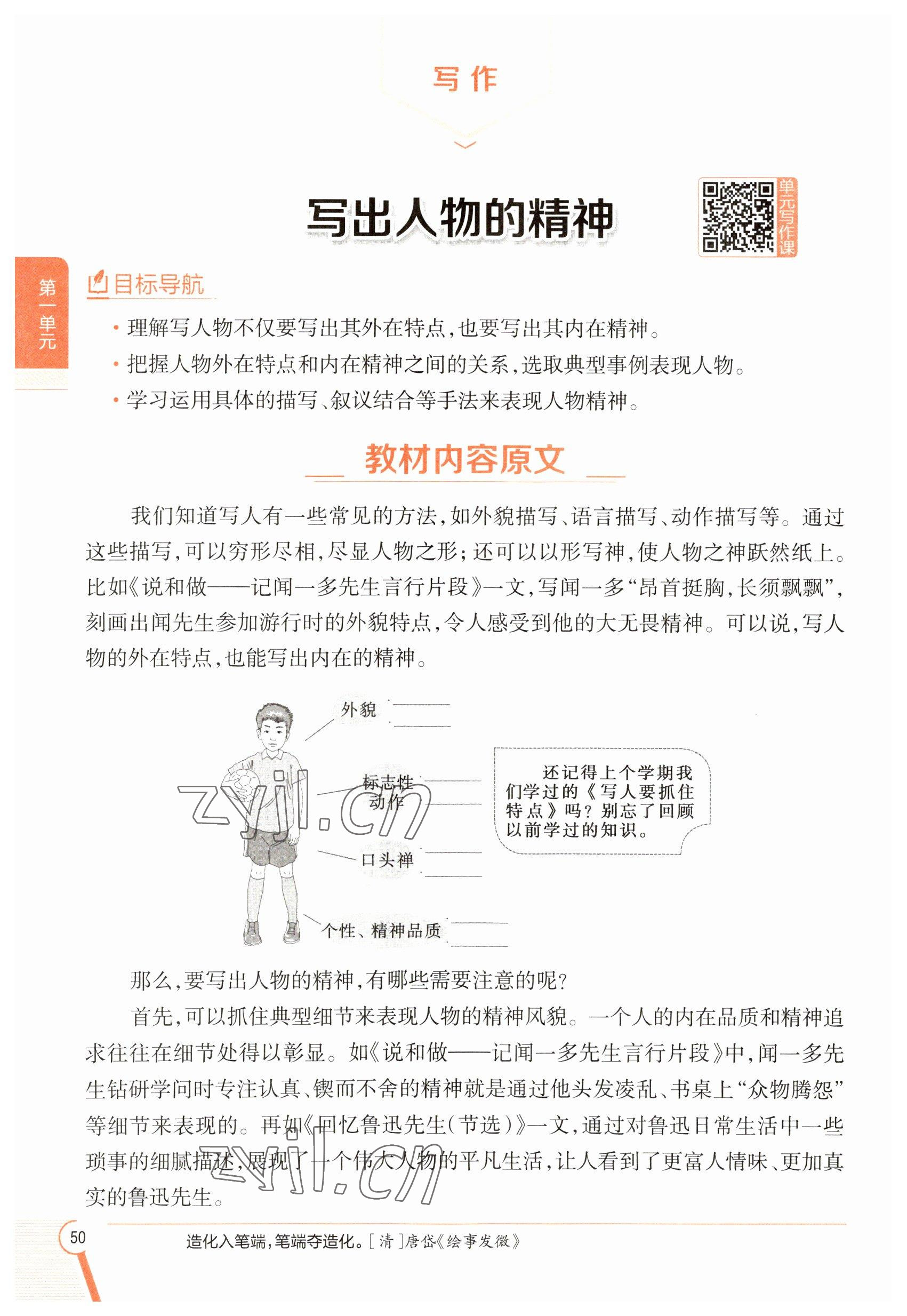 2023年教材課本七年級(jí)語(yǔ)文下冊(cè)人教版五四制 參考答案第49頁(yè)