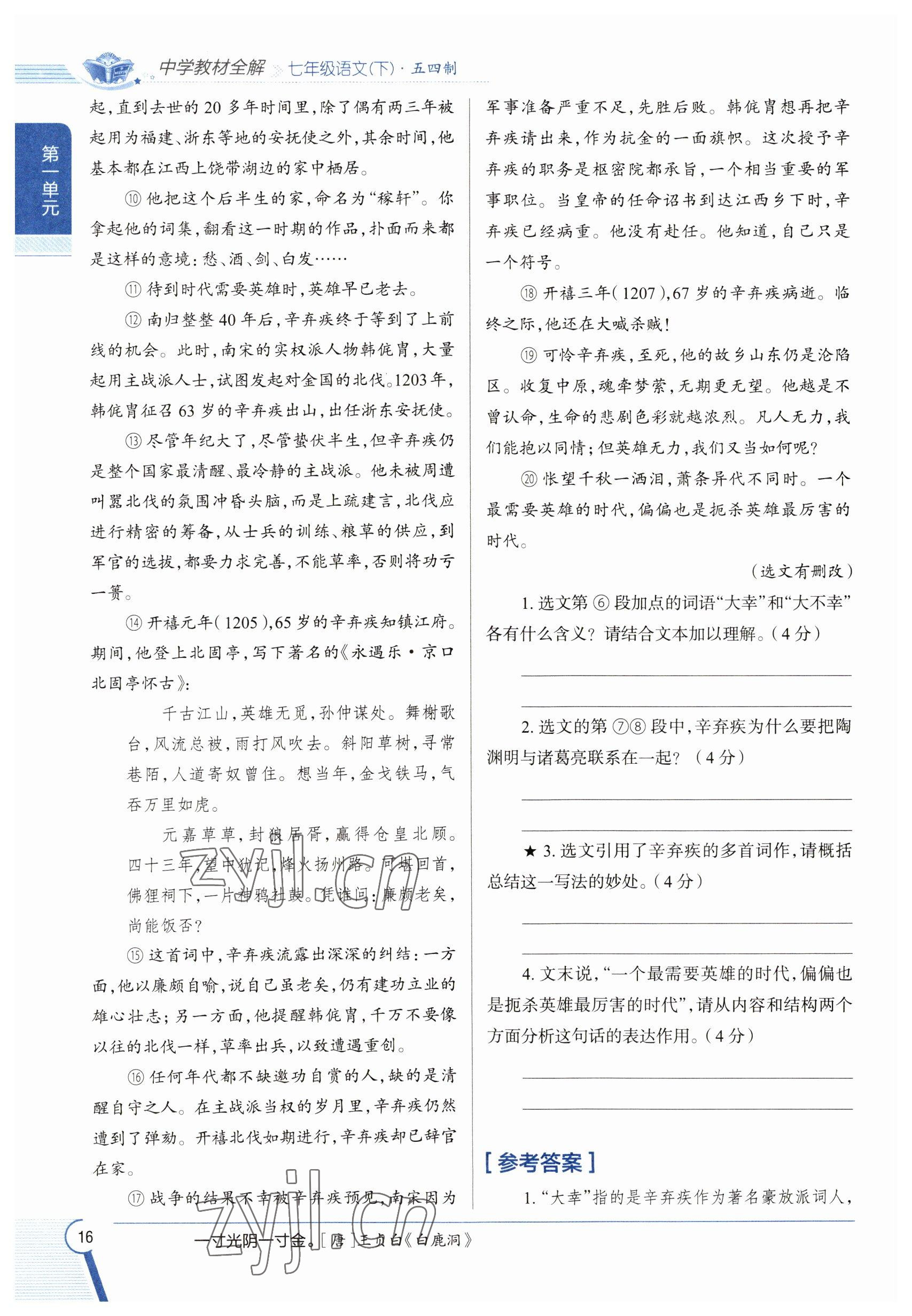 2023年教材課本七年級(jí)語文下冊(cè)人教版五四制 參考答案第15頁(yè)