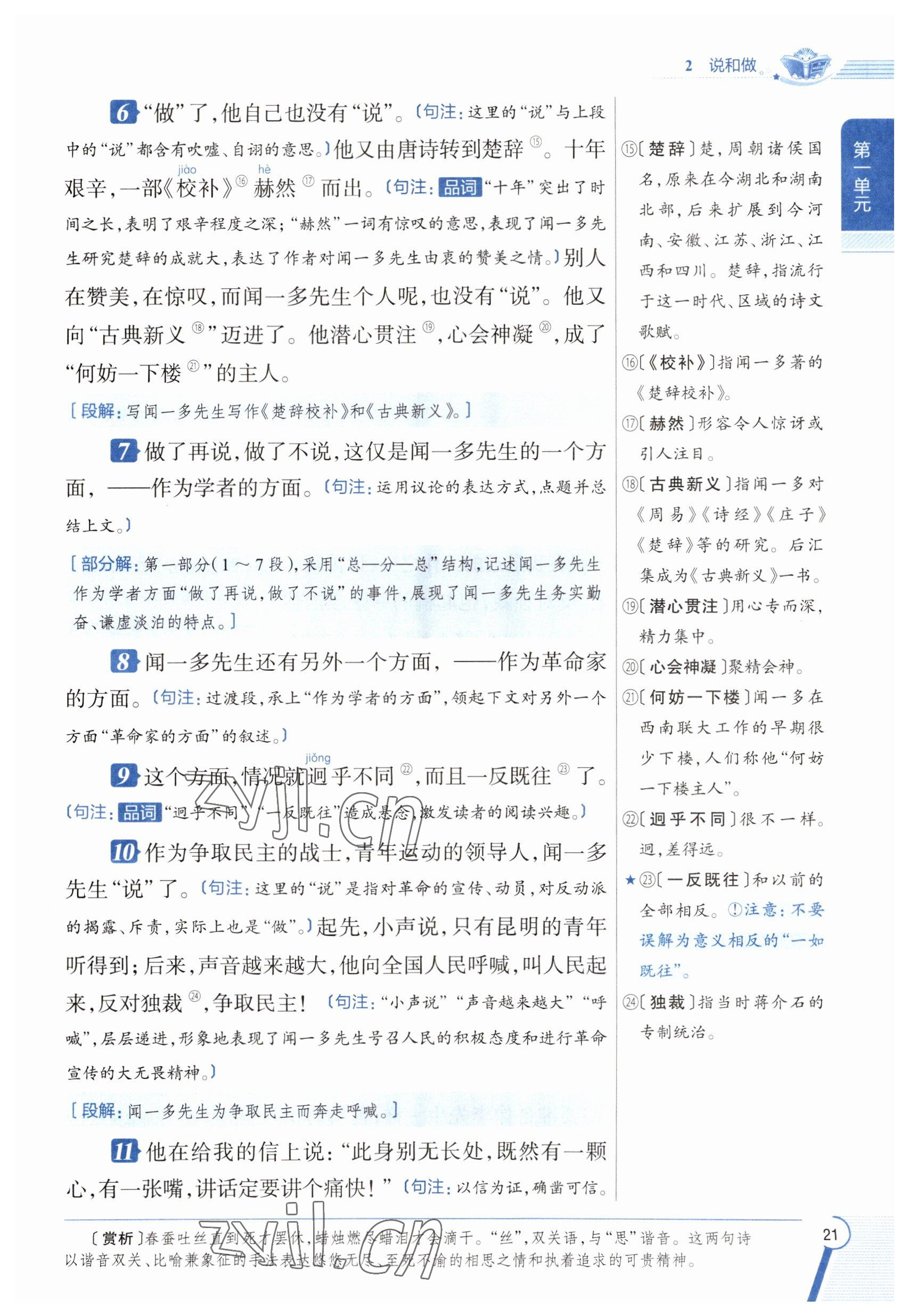 2023年教材課本七年級(jí)語文下冊(cè)人教版五四制 參考答案第20頁