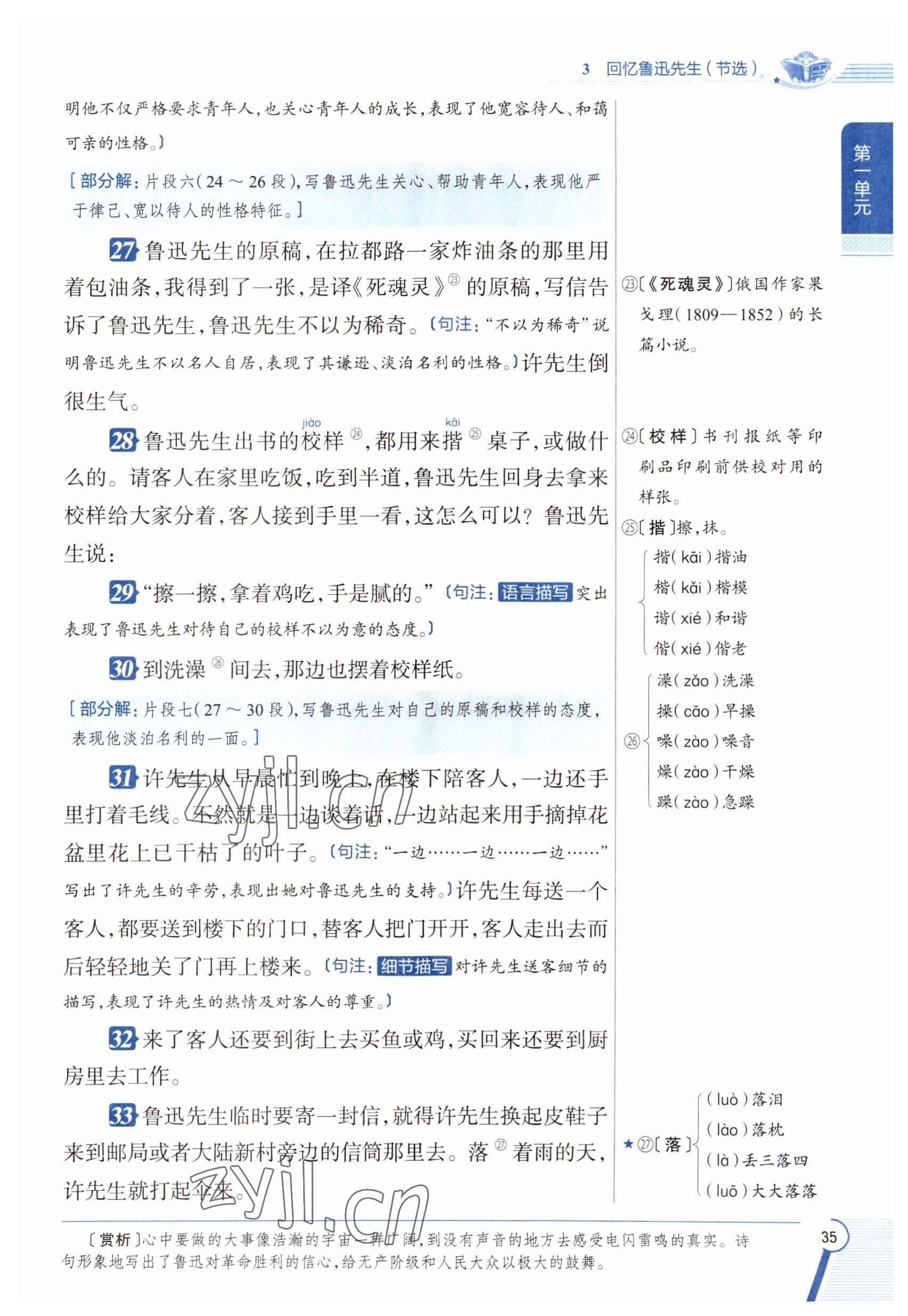 2023年教材課本七年級(jí)語(yǔ)文下冊(cè)人教版五四制 參考答案第34頁(yè)