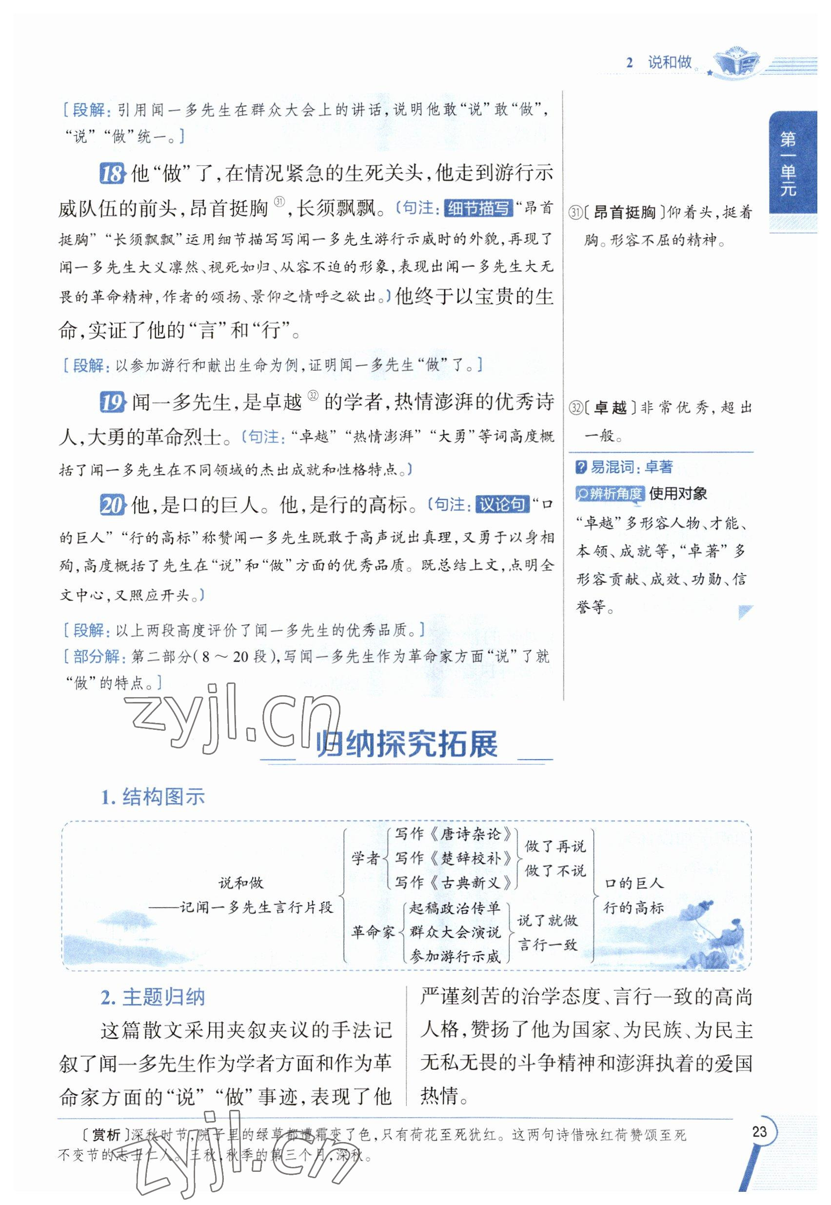 2023年教材課本七年級語文下冊人教版五四制 參考答案第22頁