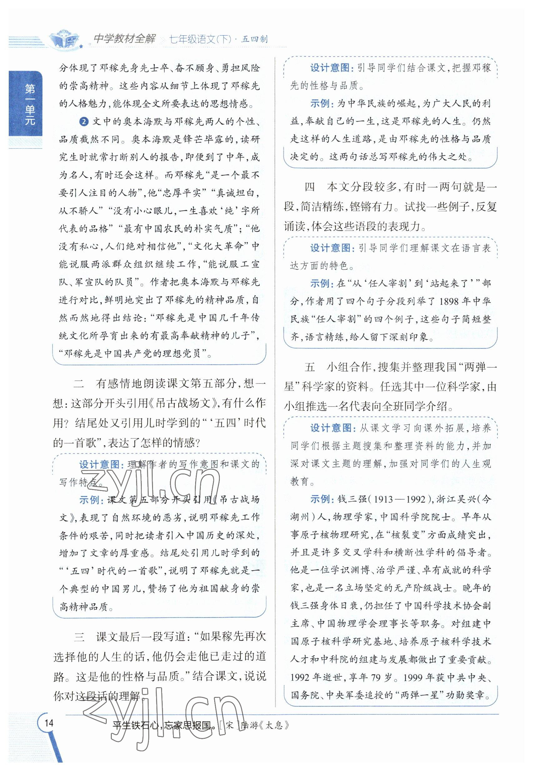 2023年教材課本七年級語文下冊人教版五四制 參考答案第13頁