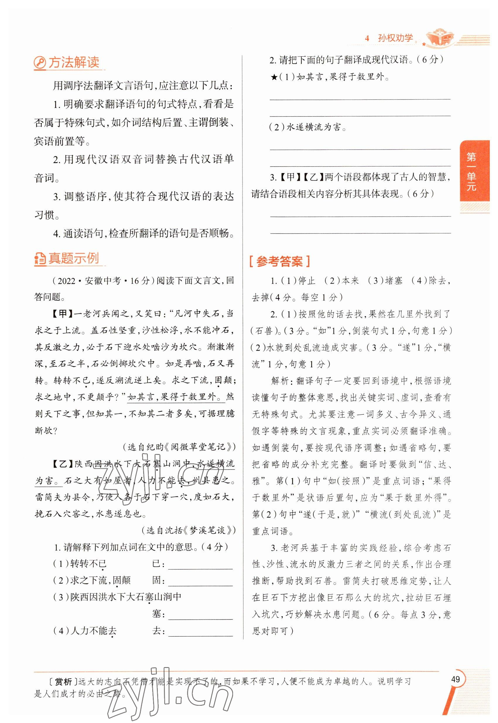 2023年教材課本七年級語文下冊人教版五四制 參考答案第48頁