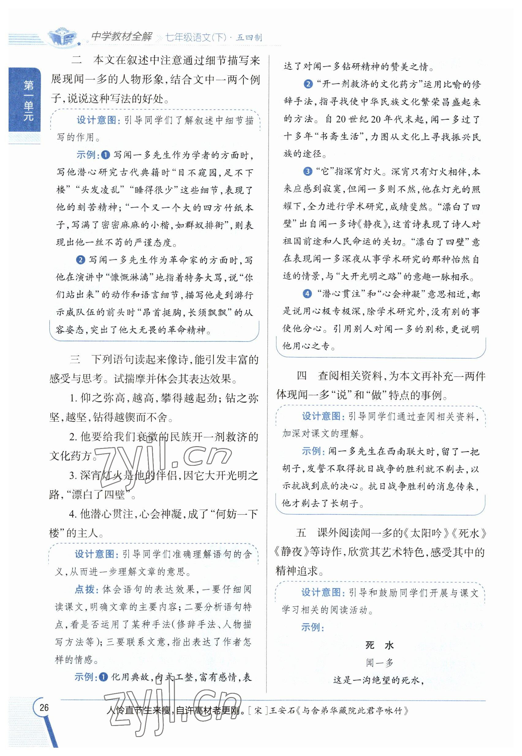 2023年教材課本七年級(jí)語(yǔ)文下冊(cè)人教版五四制 參考答案第25頁(yè)