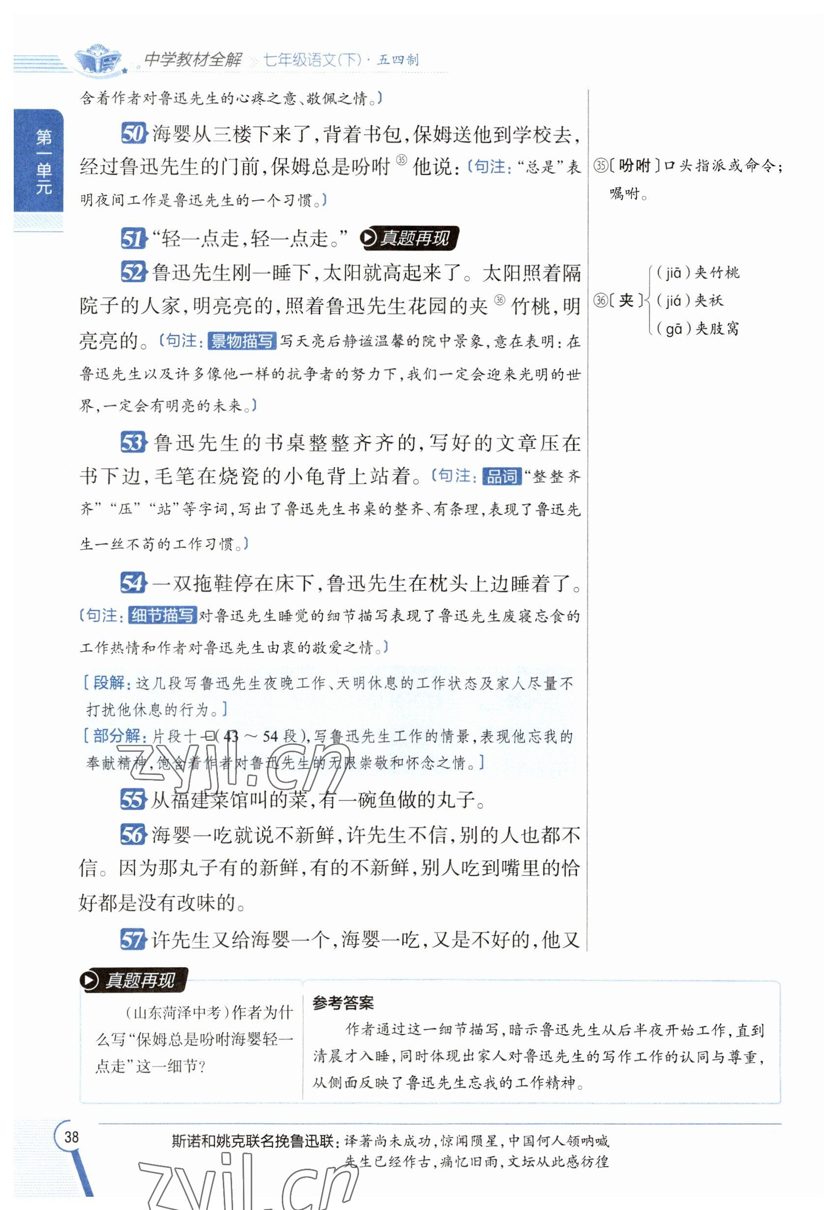 2023年教材課本七年級(jí)語(yǔ)文下冊(cè)人教版五四制 參考答案第37頁(yè)