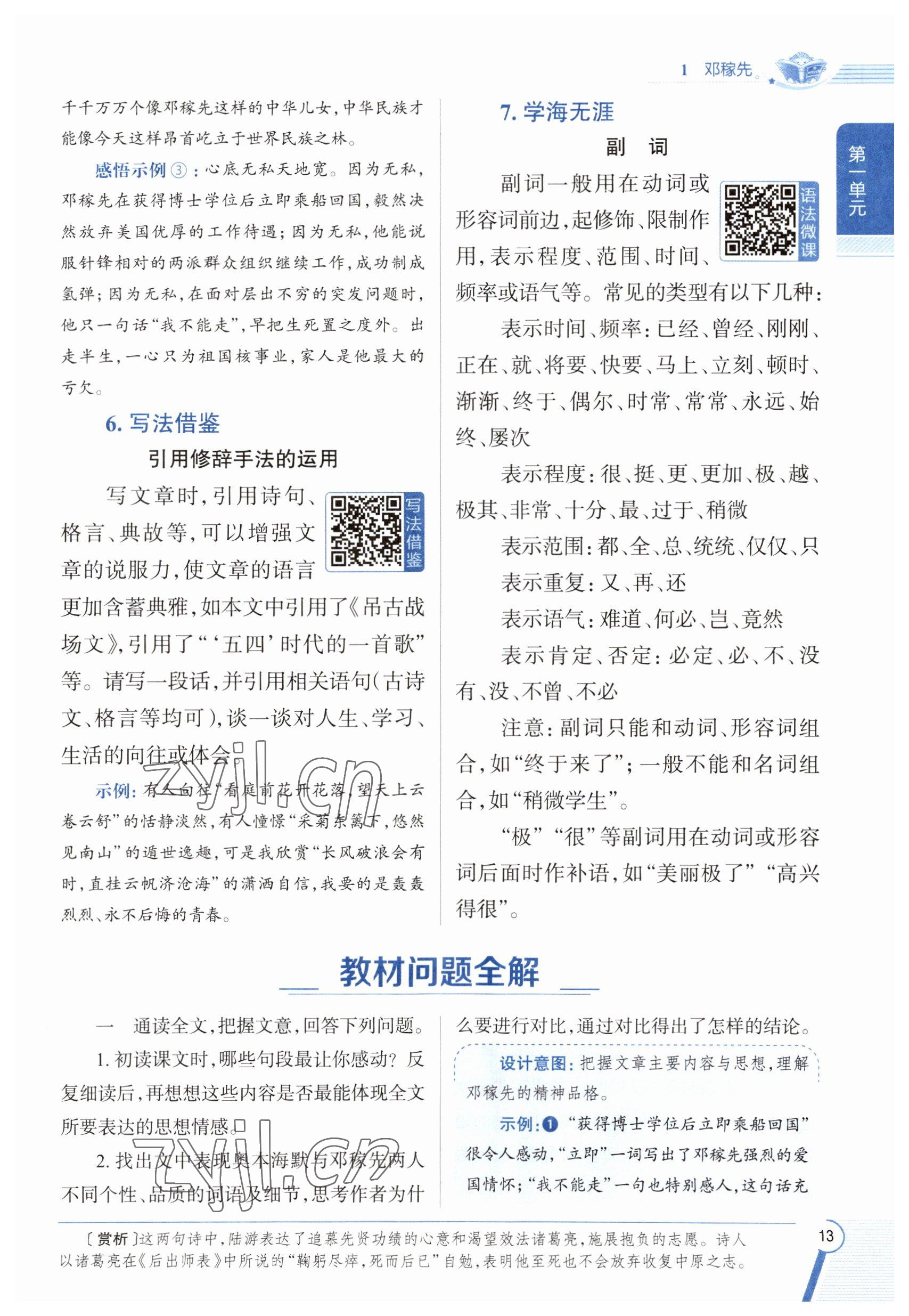 2023年教材課本七年級語文下冊人教版五四制 參考答案第12頁